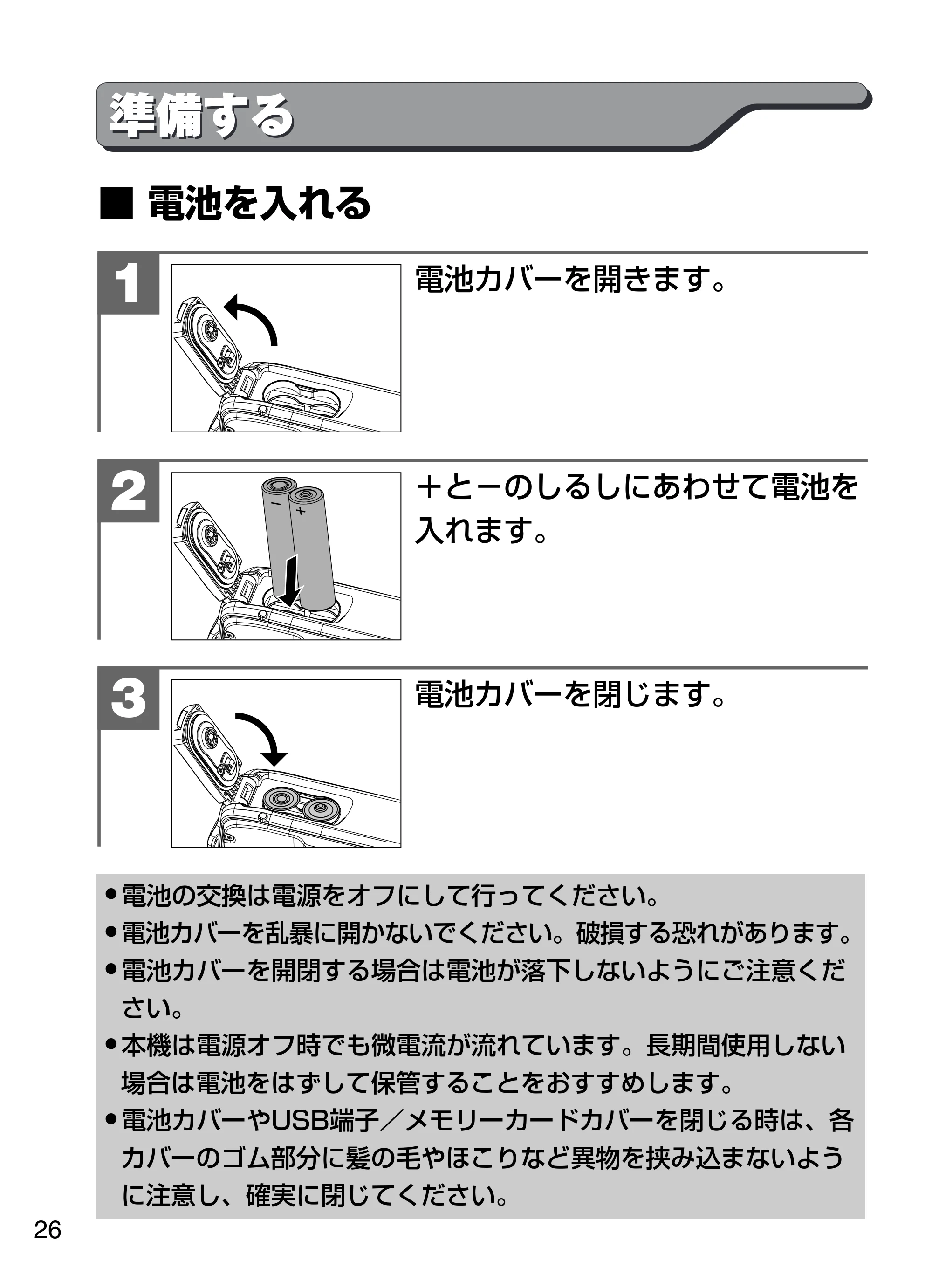 日立 HDC-W902 取扱説明書 — 準備する 準備する — 原本ページ — 26ページ
