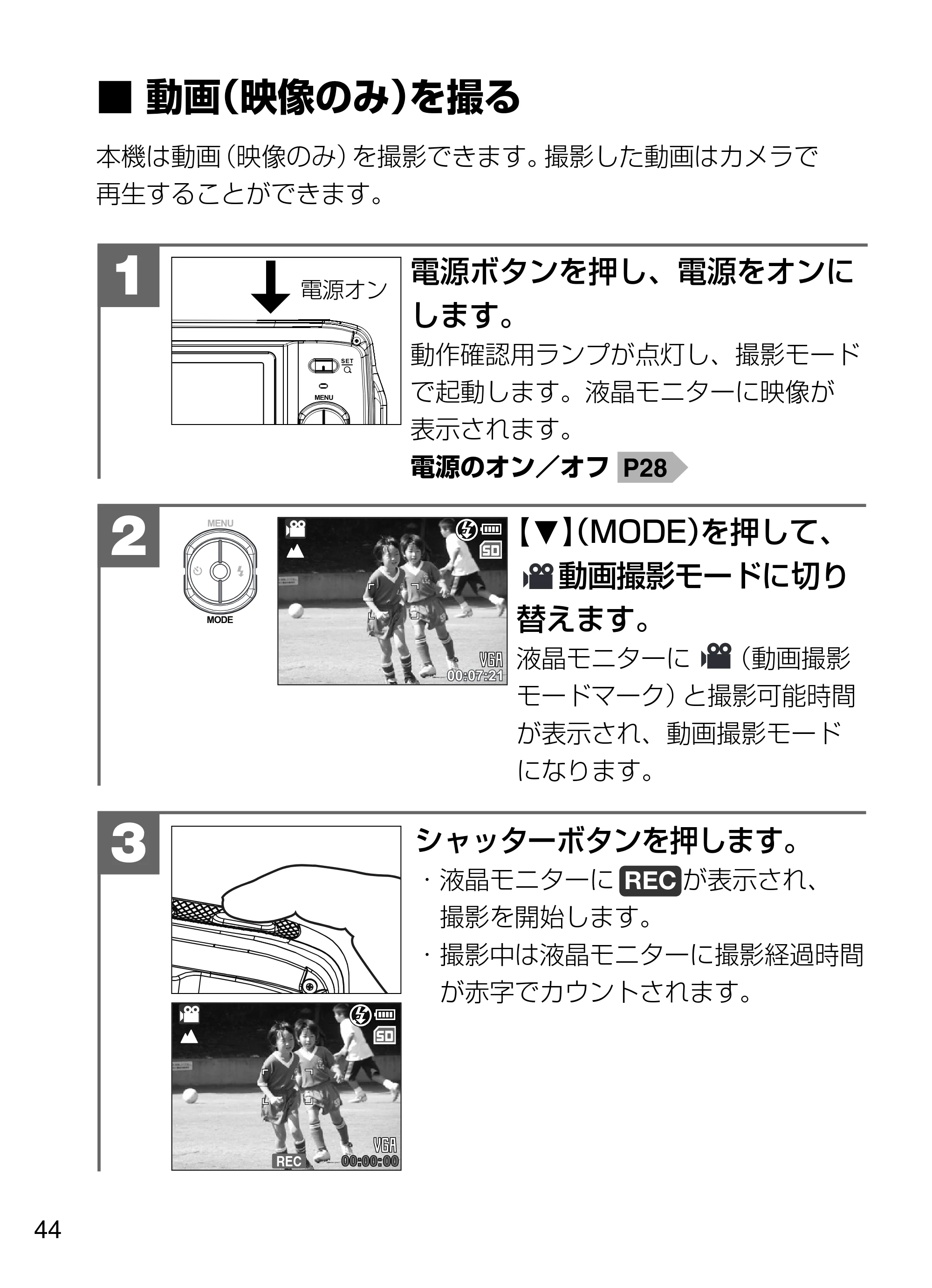 日立 HDC-W902 取扱説明書 — ■動画（映像のみ）を撮る — 原本ページ — 44ページ