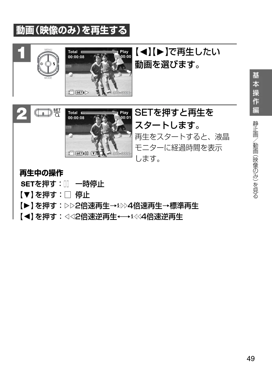 日立 HDC-W902 取扱説明書 — 【O】 【P】で再生したい 動画を選びます。 1 — 図版 49-1 — 49ページ