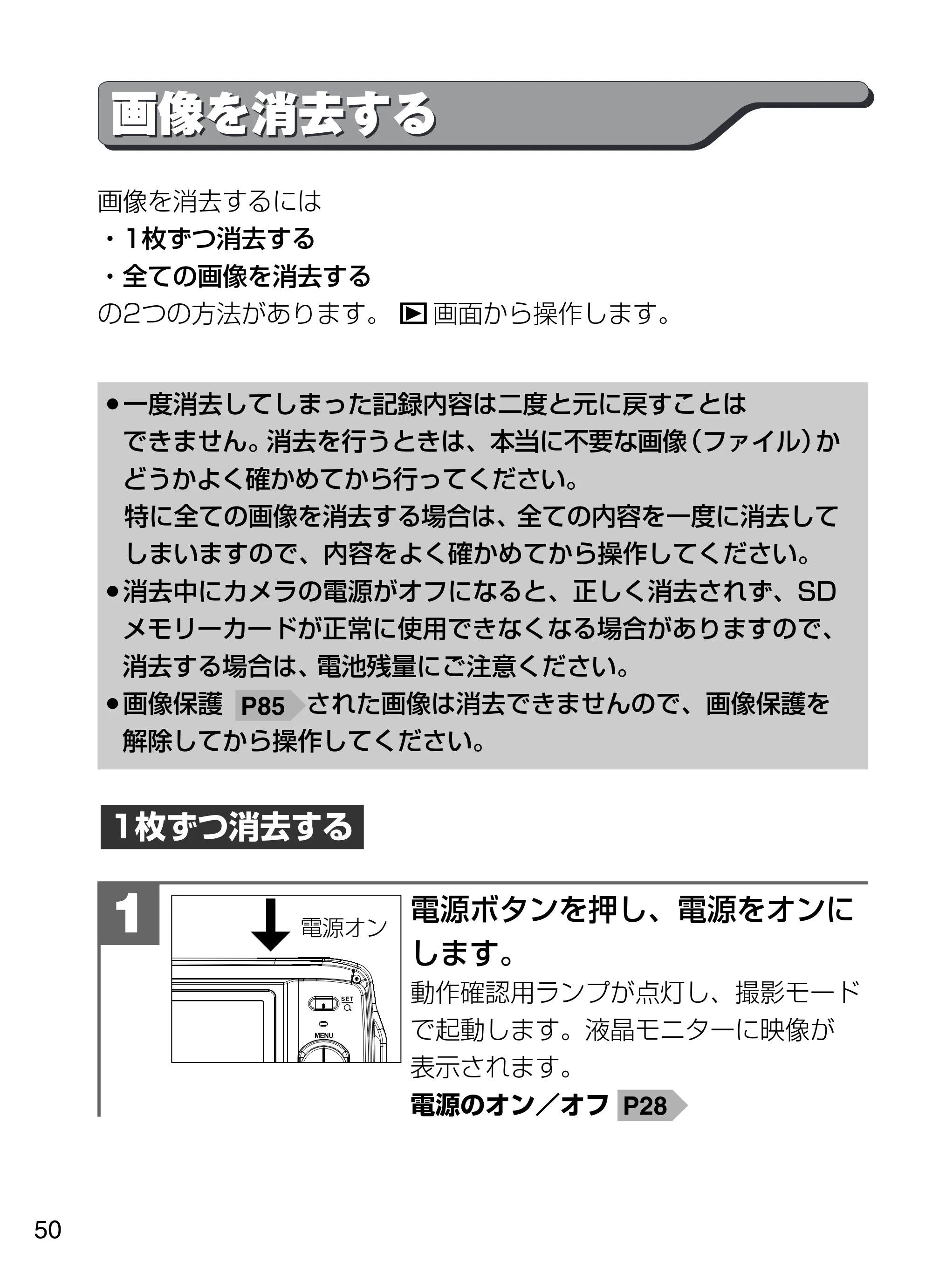 日立 HDC-W902 取扱説明書 — 画像を消去する 画像を消去する — 原本ページ — 50ページ