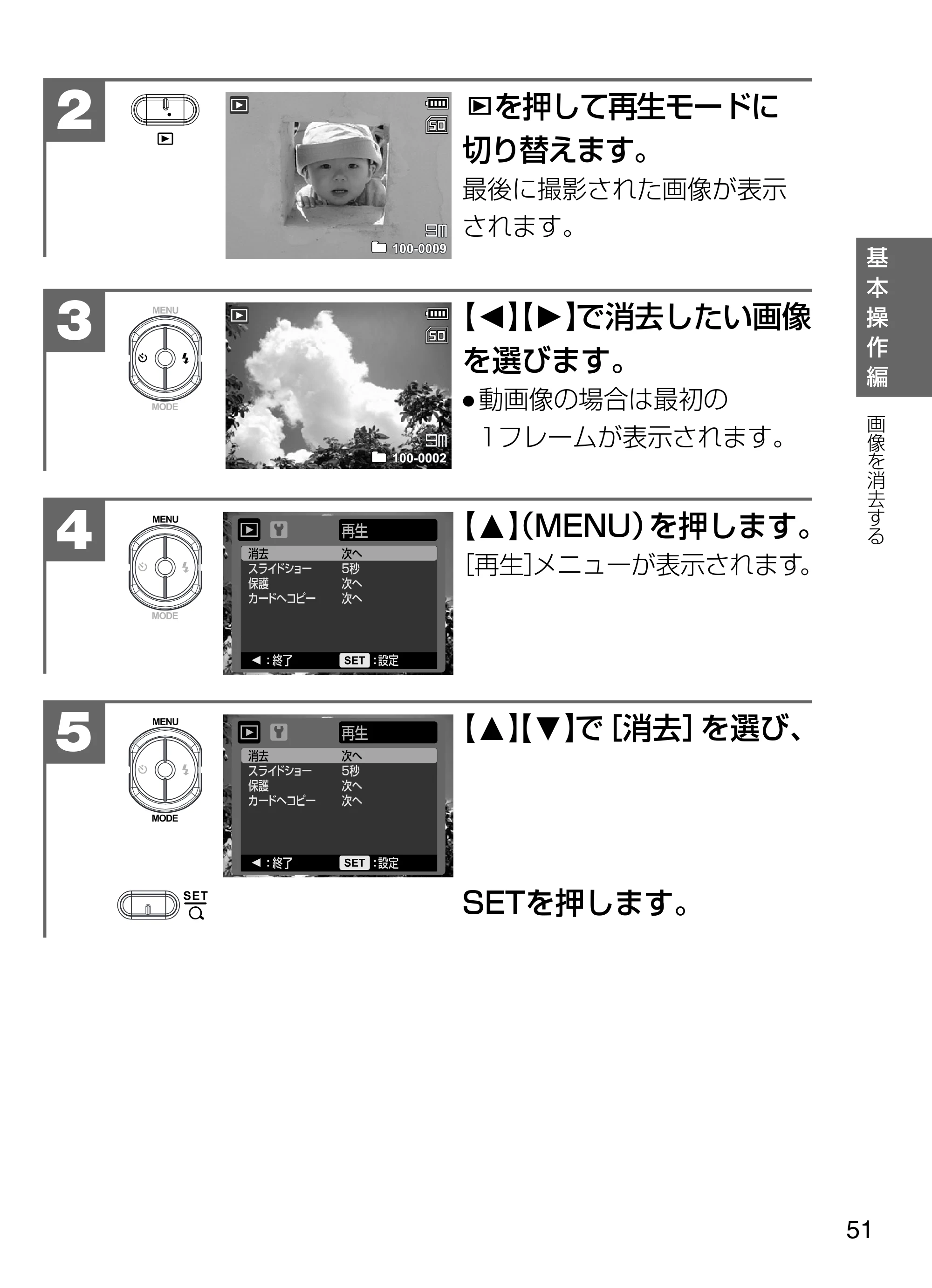 日立 HDC-W902 取扱説明書 — を押して再生モードに 切り替えます。 最後に撮影された画像が表示 されます。 — 原本ページ — 51ページ