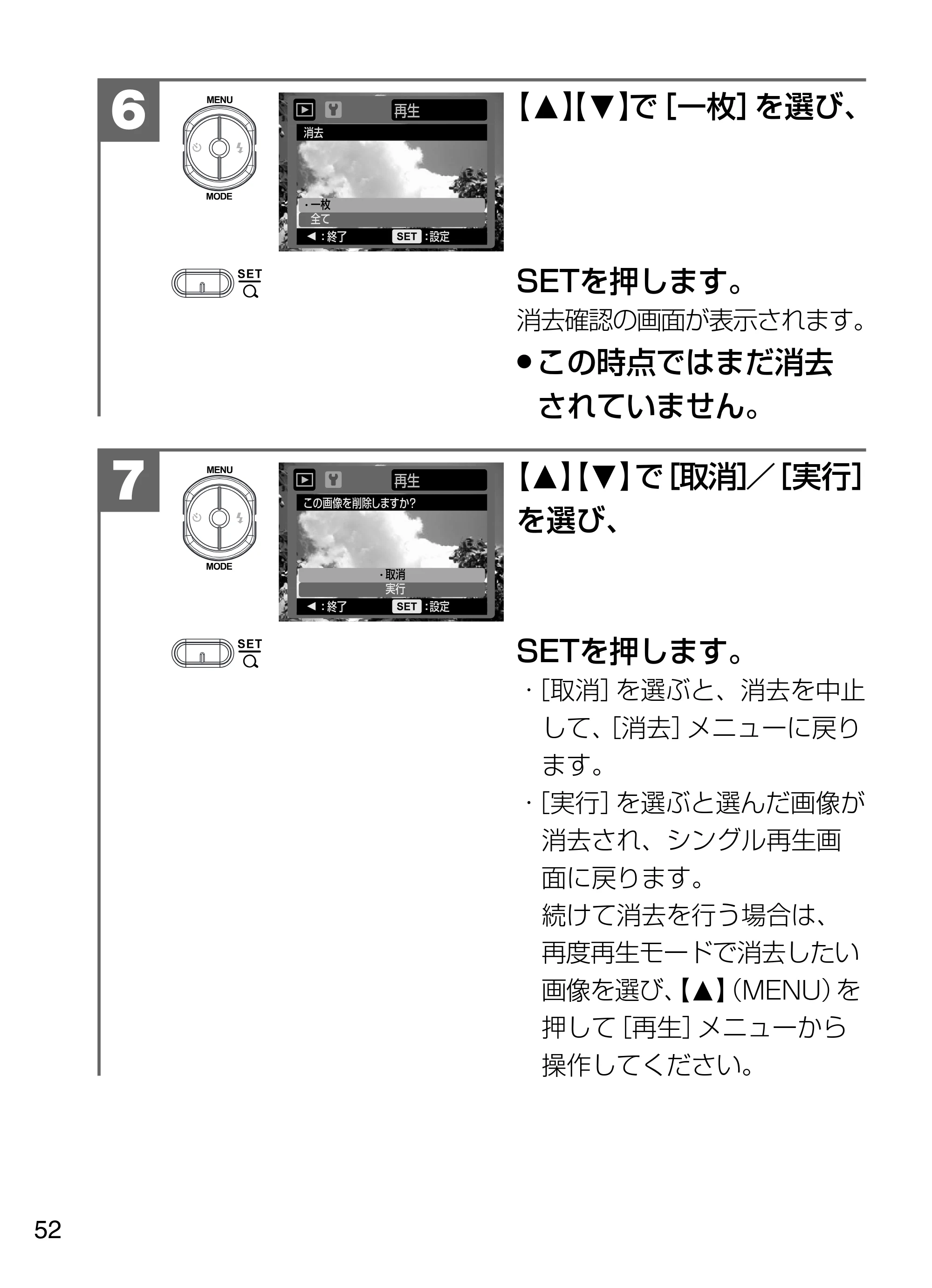 日立 HDC-W902 取扱説明書 — 6 消去 — 原本ページ — 52ページ