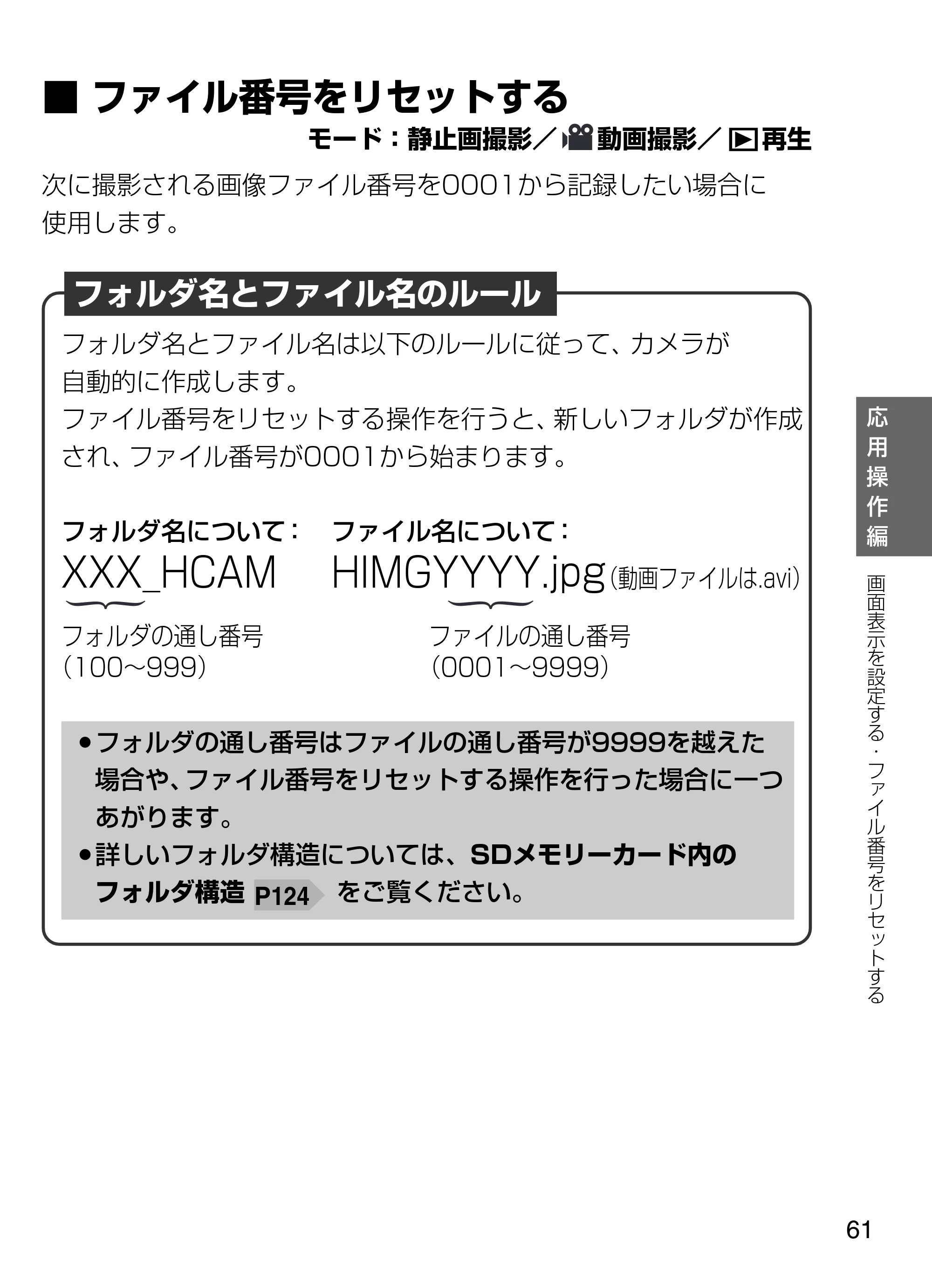 日立 HDC-W902 取扱説明書 — ■ファイル番号をリセットする モード：静止画撮影／ 動画撮影／ 再生 — 原本ページ — 61ページ