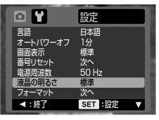 日立 HDC-W902 取扱説明書 — ■液晶モニターの明るさを設定する モード：静止画撮影／ 動画撮影／ 再生 — 図版 63-1 — 63ページ