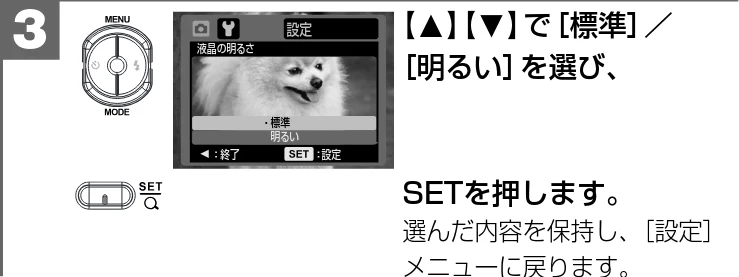日立 HDC-W902 取扱説明書 — ■液晶モニターの明るさを設定する モード：静止画撮影／ 動画撮影／ 再生 — 図版 63-2 — 63ページ