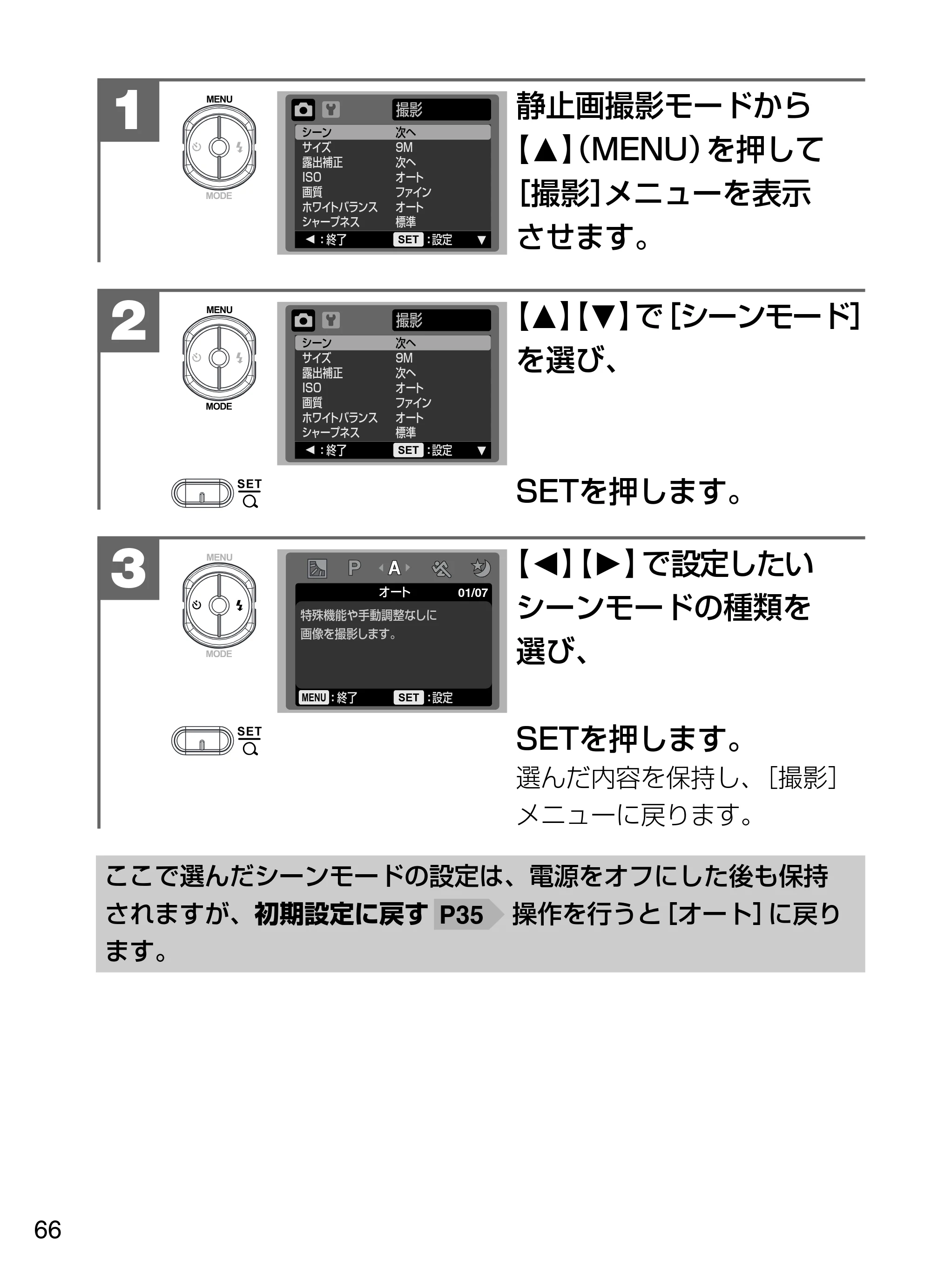 日立 HDC-W902 取扱説明書 — 1 静止画撮影モードから 【M】 （MENU）を押して ［撮影］メニューを表示 させます。 — 原本ページ — 66ページ