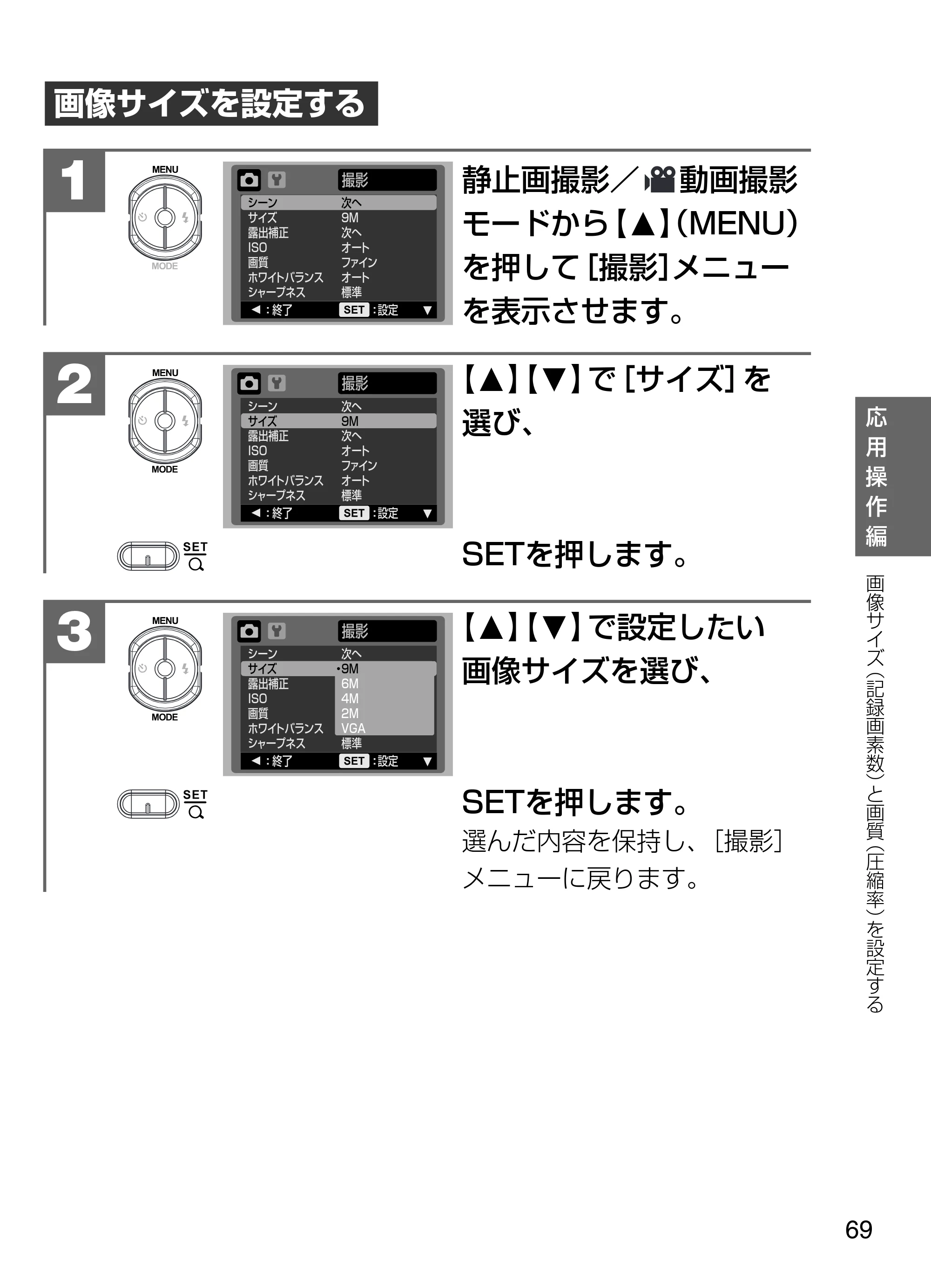 日立 HDC-W902 取扱説明書 — 画像サイズを設定する — 原本ページ — 69ページ