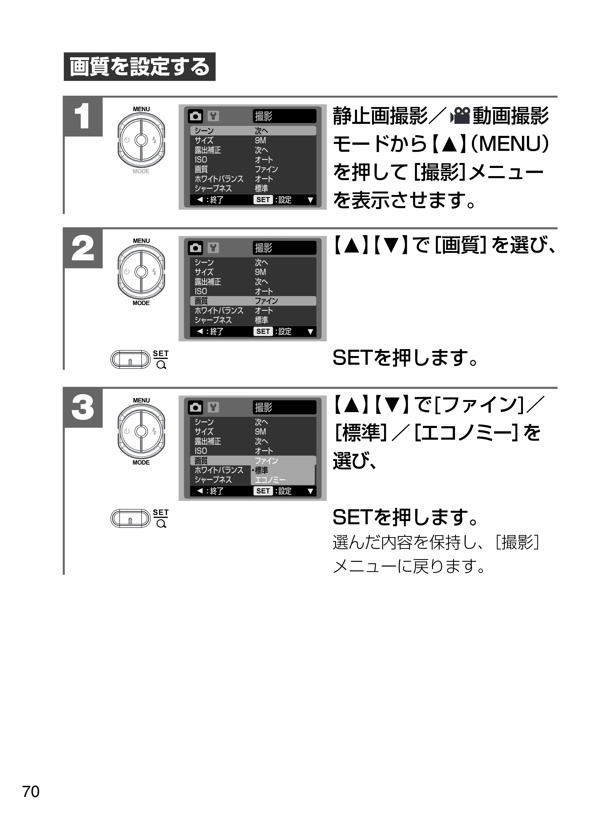 日立 HDC-W902 取扱説明書 — 画質を設定する — 原本ページ — 70ページ