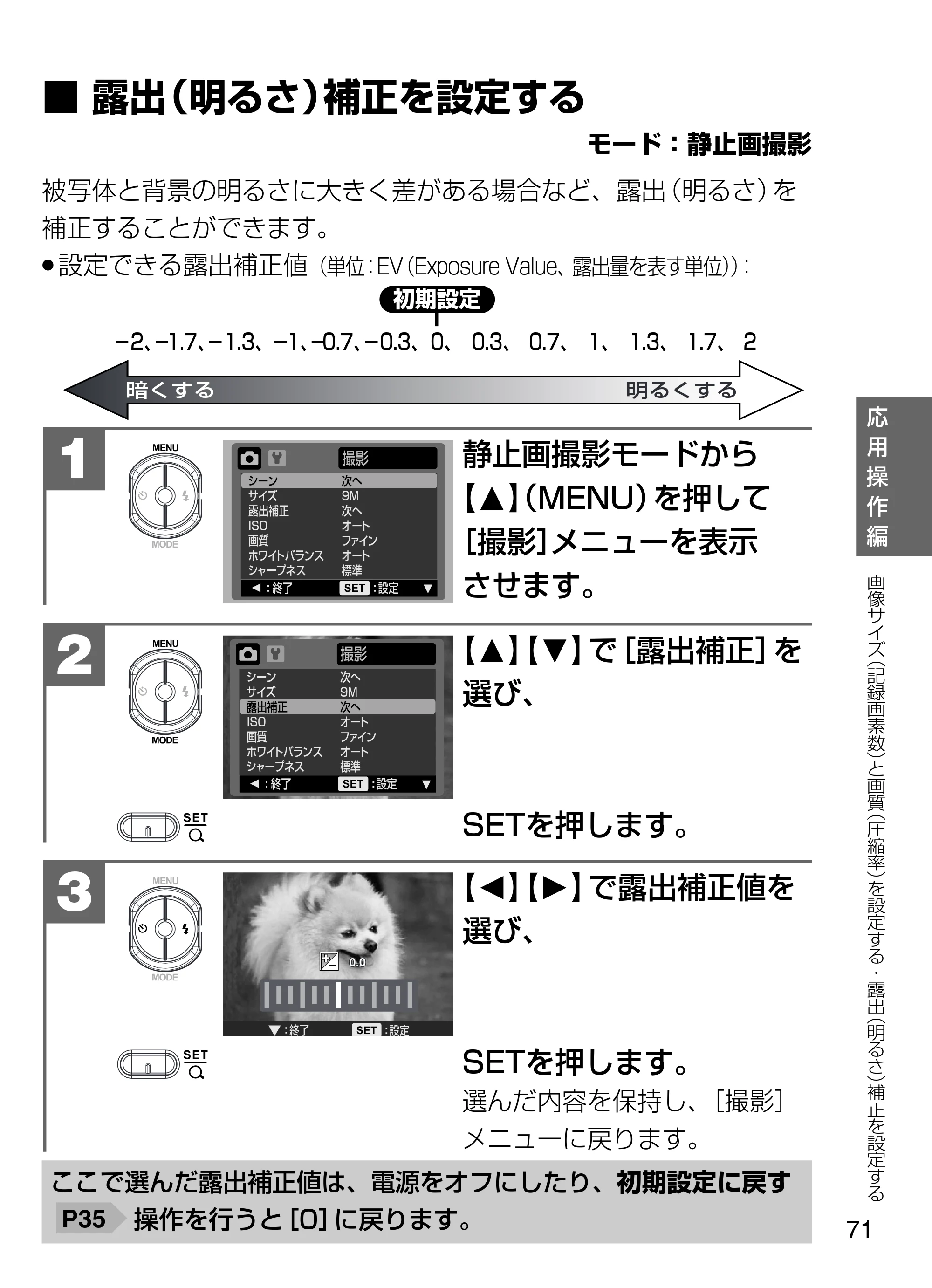 日立 HDC-W902 取扱説明書 — ■露出（明るさ）補正を設定する — 原本ページ — 71ページ