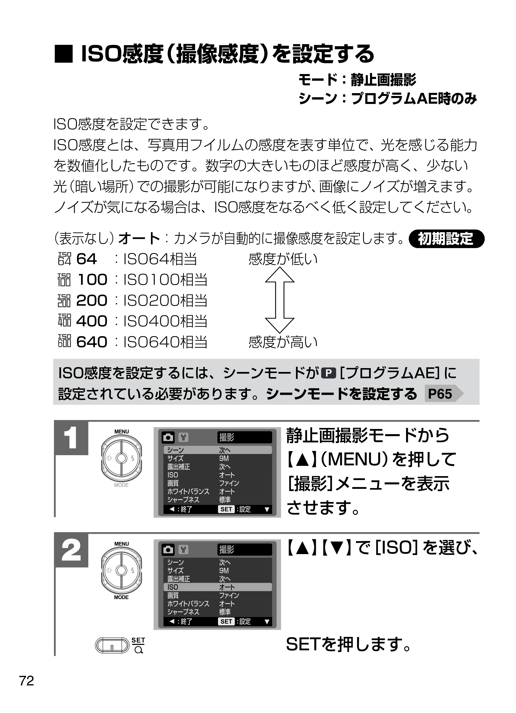日立 HDC-W902 取扱説明書 — ■ISO感度（撮像感度）を設定する — 原本ページ — 72ページ