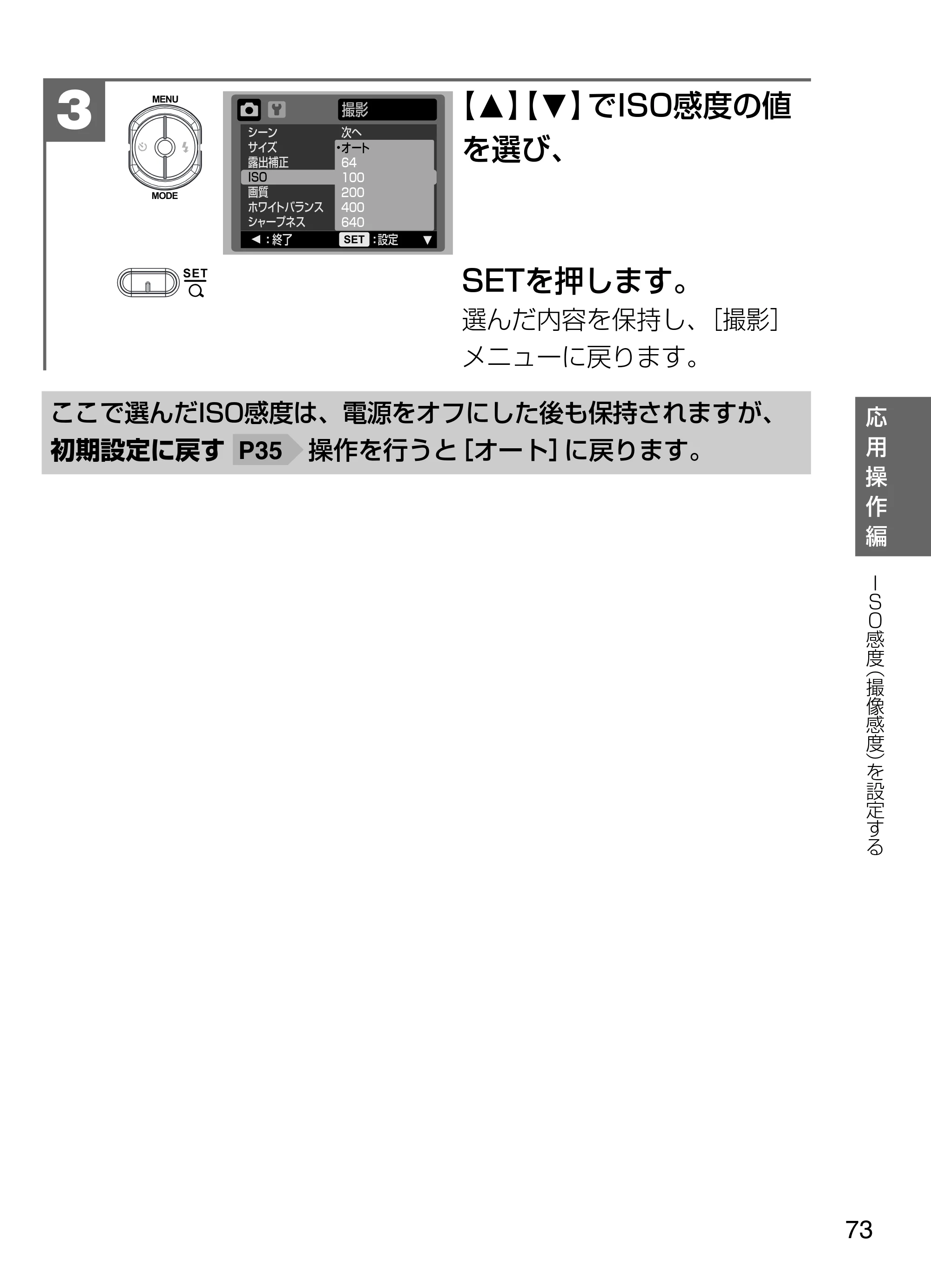 日立 HDC-W902 取扱説明書 — 3 【M】 【N】でISO感度の値 を選び、 — 原本ページ — 73ページ