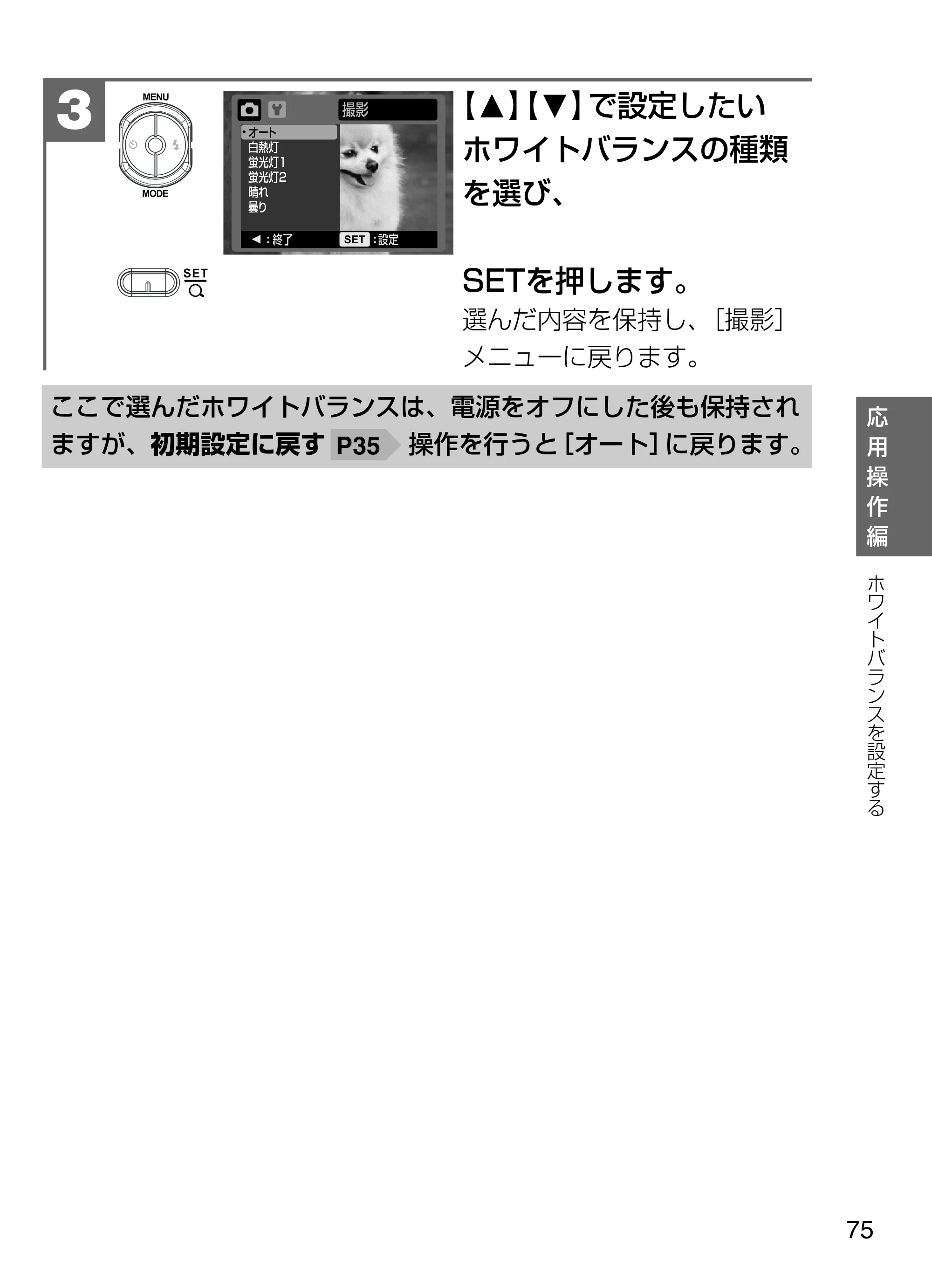 日立 HDC-W902 取扱説明書 — 3 【M】 【N】で設定したい ホワイトバランスの種類 を選び、 — 原本ページ — 75ページ