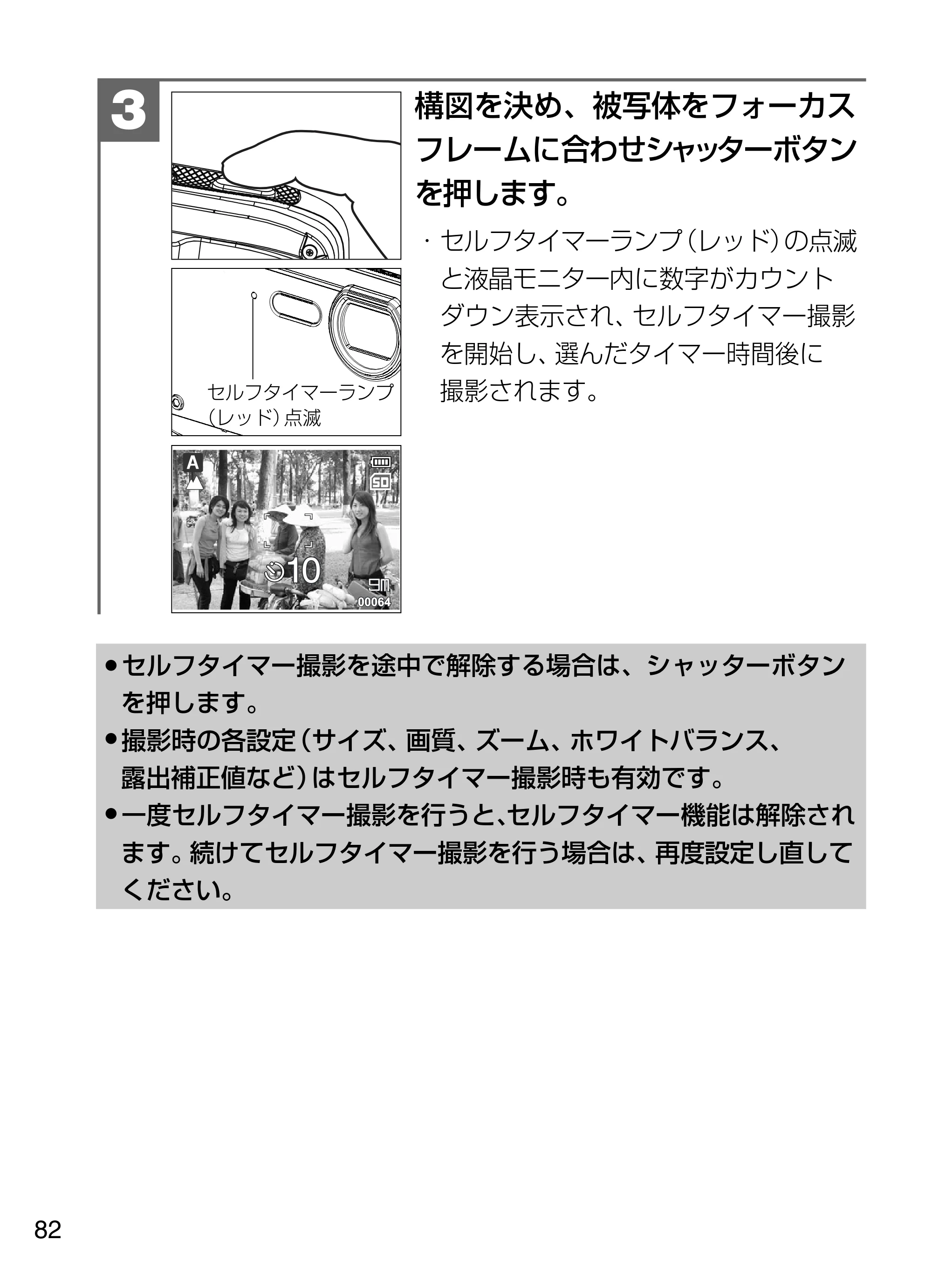 日立 HDC-W902 取扱説明書 — 3 構図を決め、被写体をフォーカス フレームに合わせシャッターボタン を押します。 — 原本ページ — 82ページ