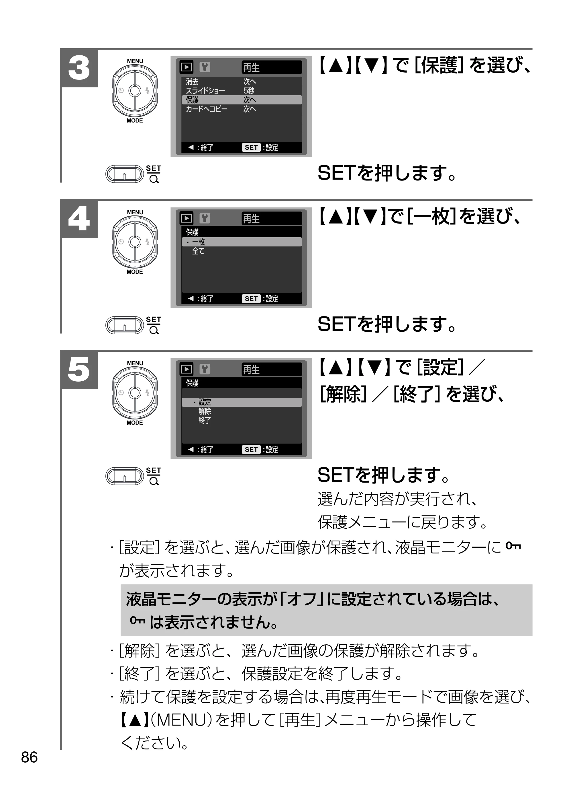 日立 HDC-W902 取扱説明書 — 3 【M】 【N】で［保護］を選び、 — 原本ページ — 86ページ