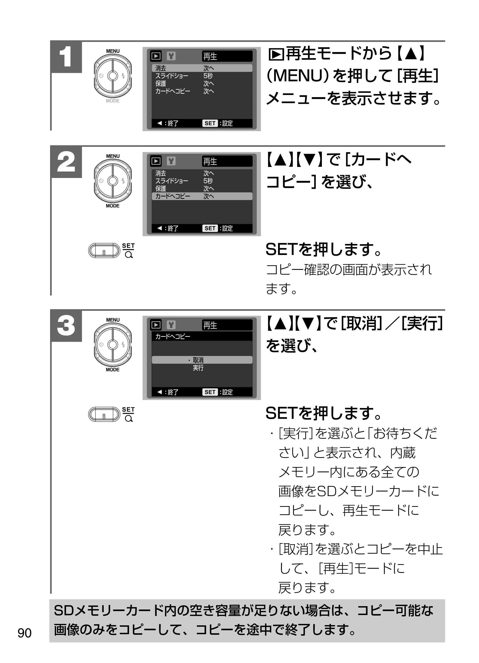 日立 HDC-W902 取扱説明書 — 1 再生モードから【M】 （MENU）を押して［再生］ メニューを表示させます。 — 原本ページ — 90ページ