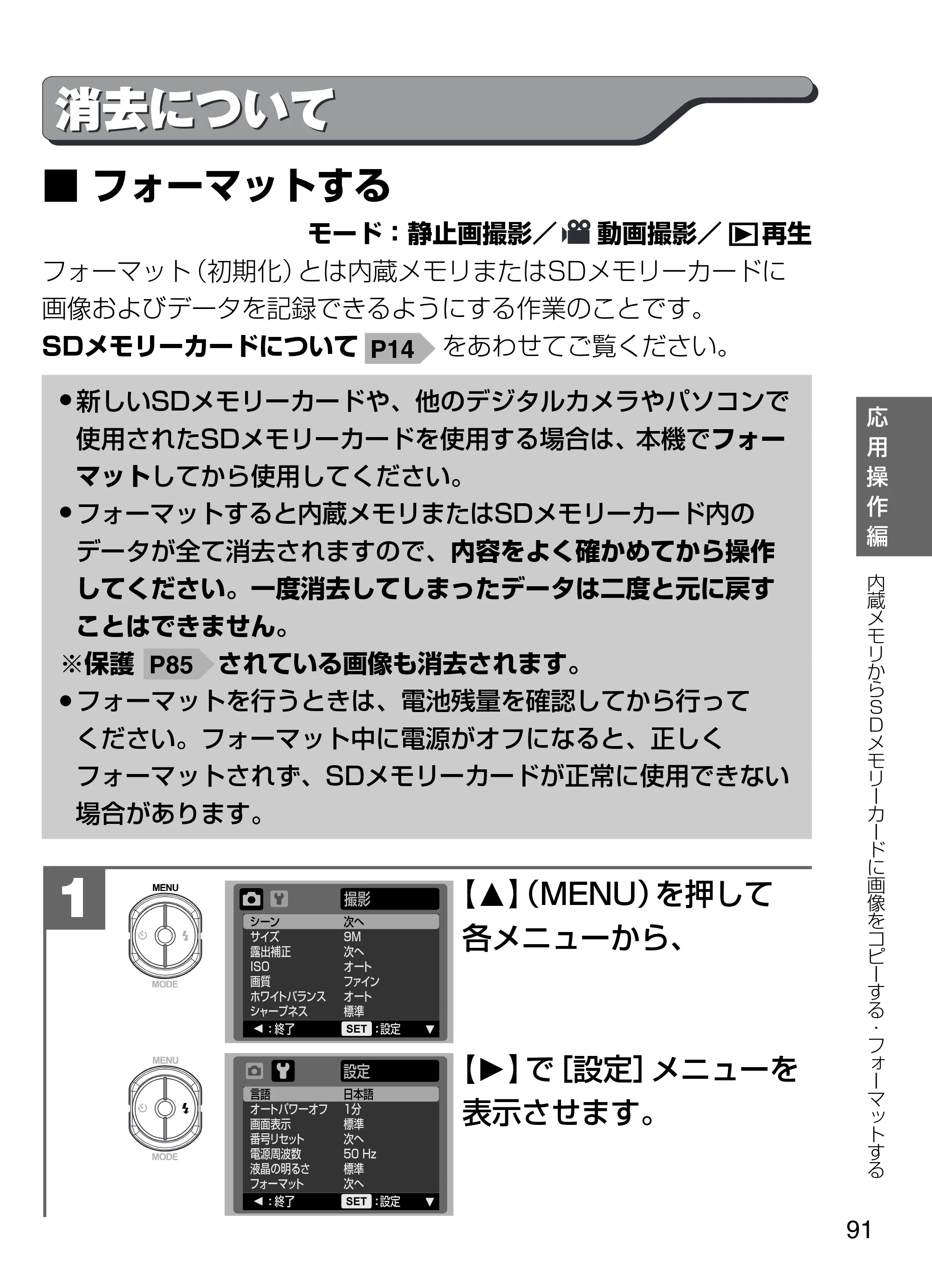 日立 HDC-W902 取扱説明書 — 消去について 消去について — 原本ページ — 91ページ