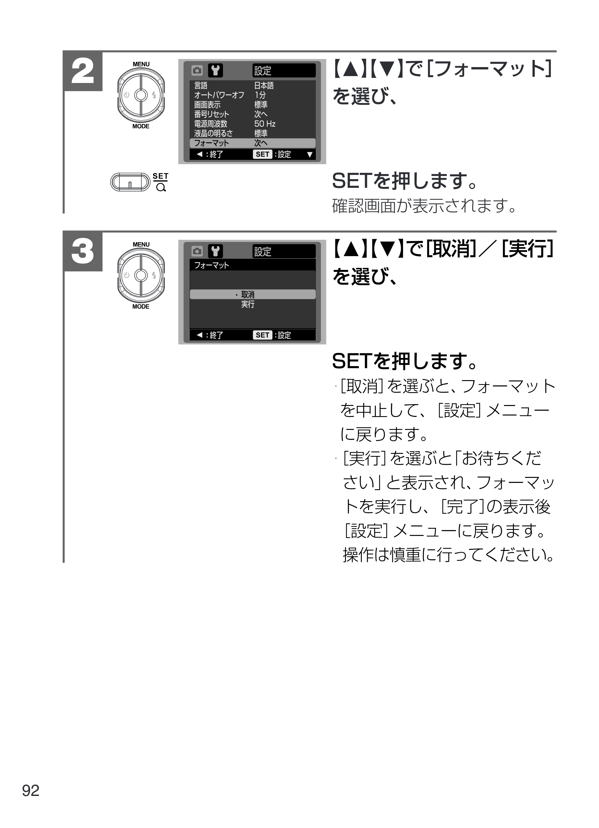 日立 HDC-W902 取扱説明書 — 2 言語 オートパワーオフ 画面表示 番号リセット 電源周波数 液晶の明るさ フォーマット — 原本ページ — 92ページ