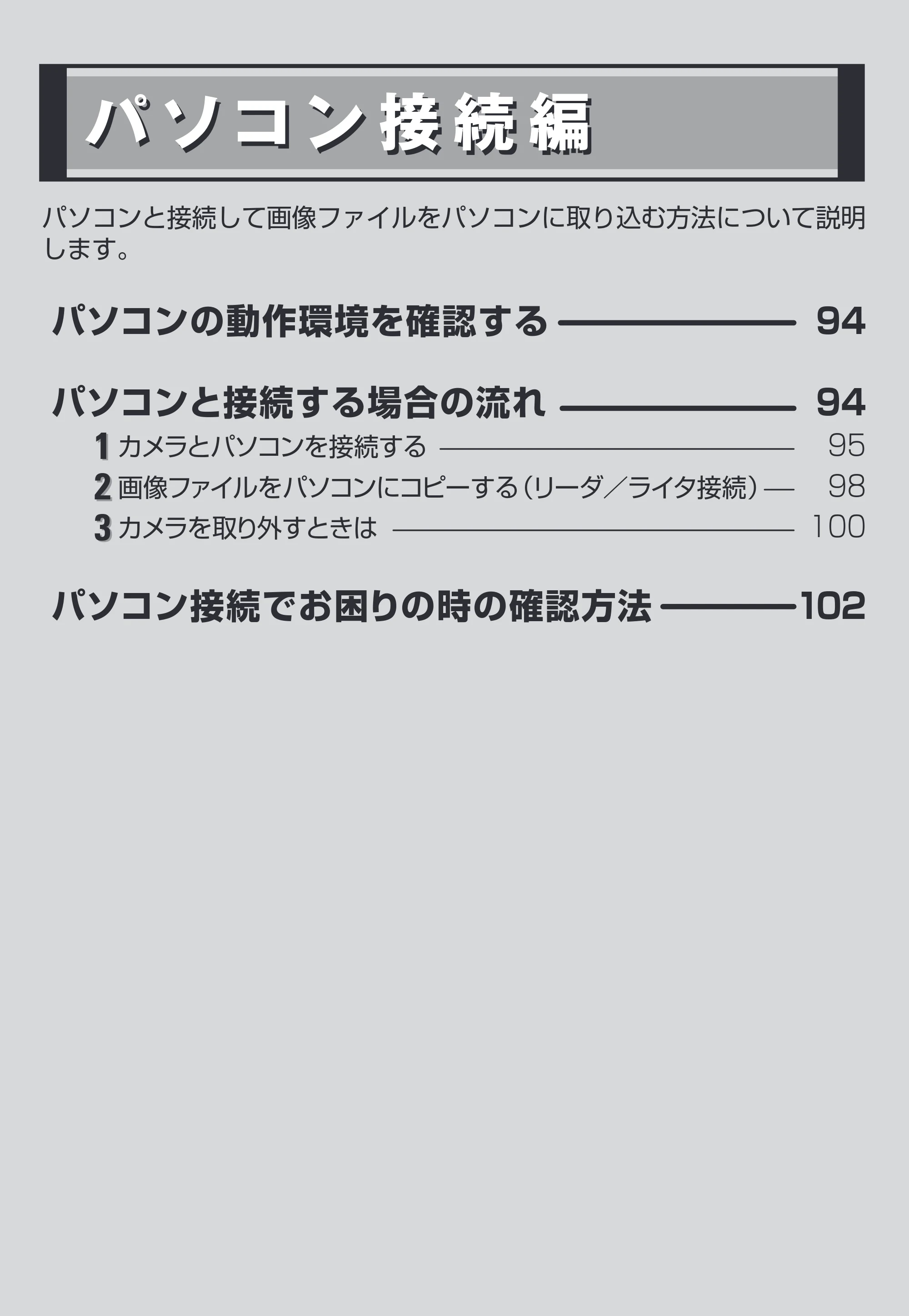 日立 HDC-W902 取扱説明書 — パソコン接続編 パソコン接続編 — 原本ページ — 93ページ