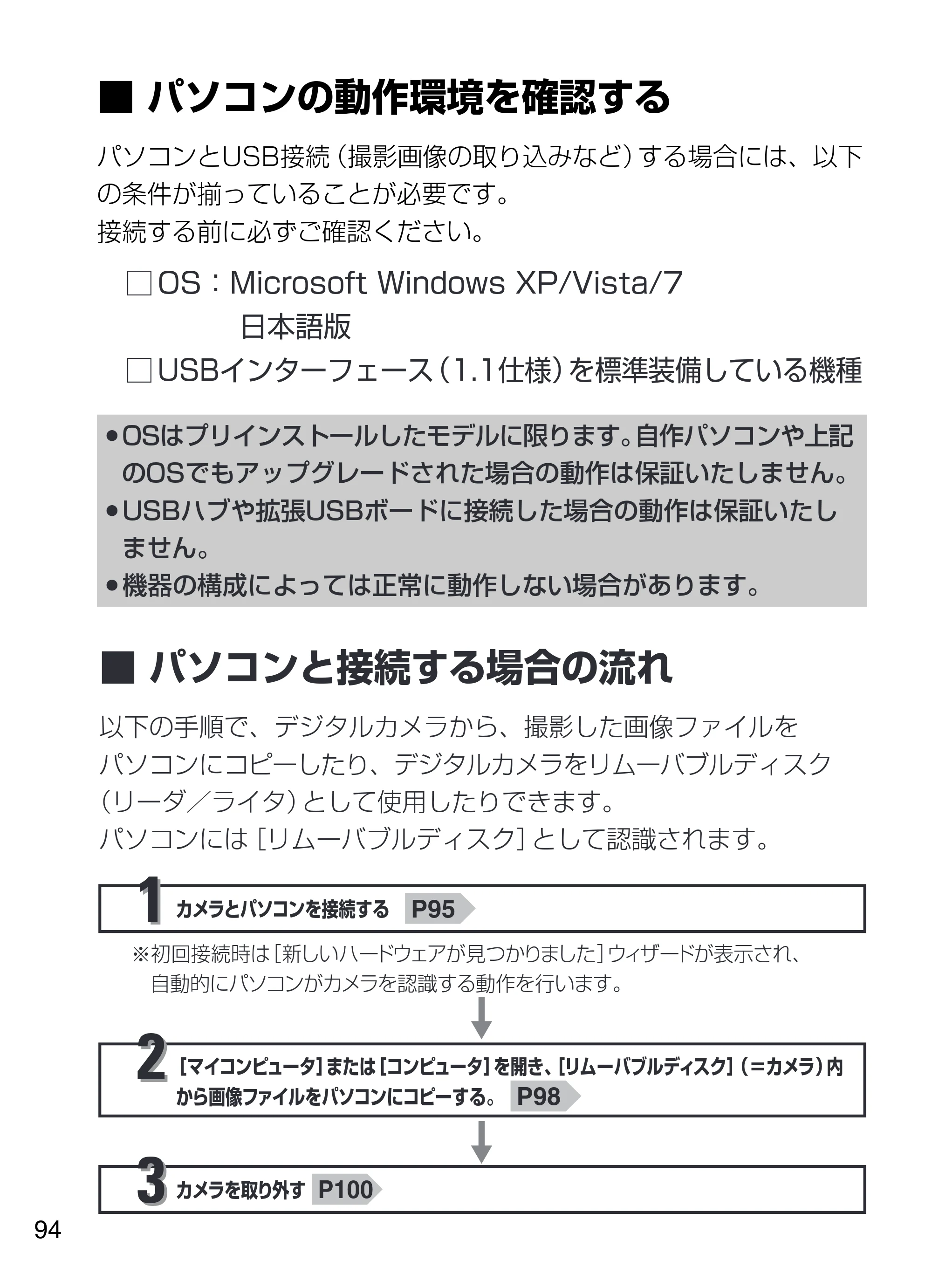 日立 HDC-W902 取扱説明書 — ■パソコンの動作環境を確認する — 原本ページ — 94ページ
