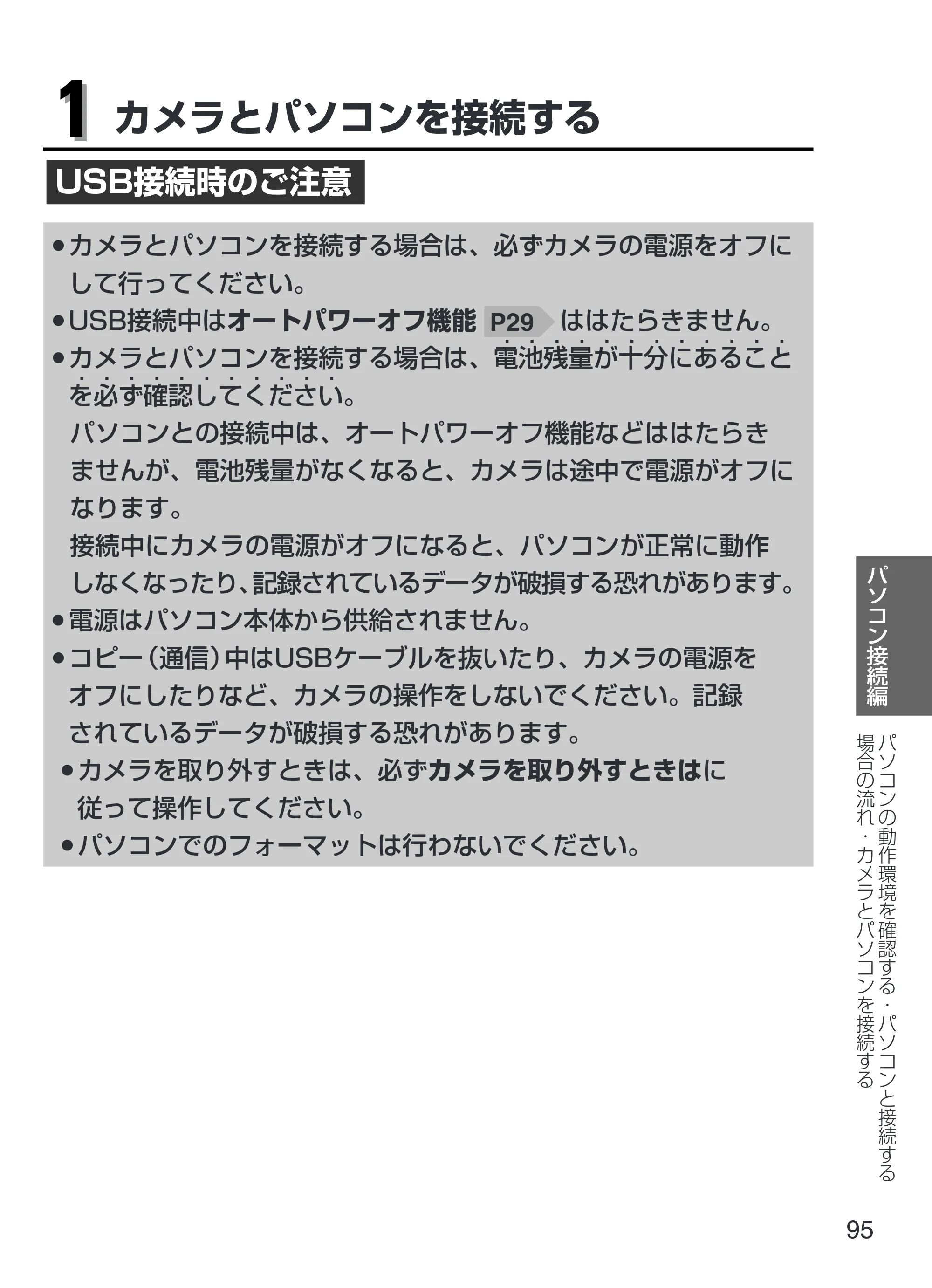 日立 HDC-W902 取扱説明書 — カメラとパソコンを接続する — 原本ページ — 95ページ