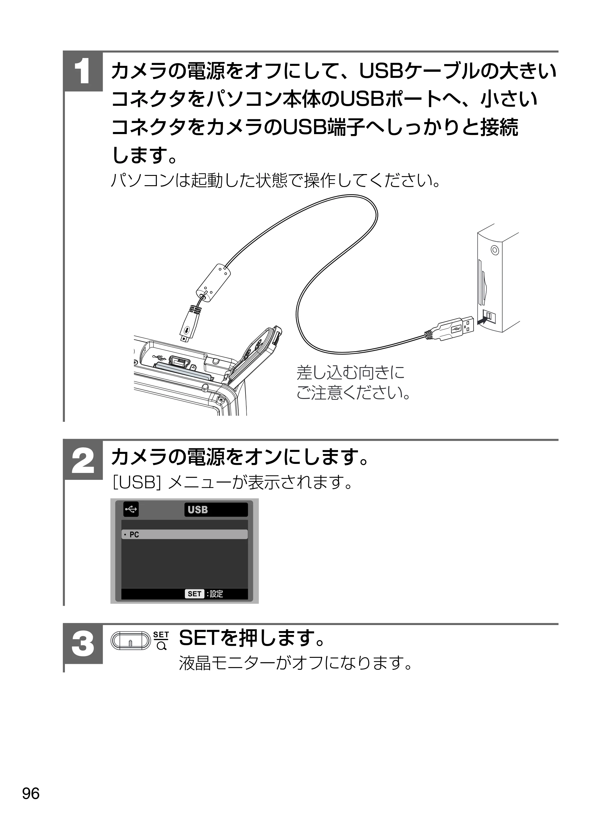 日立 HDC-W902 取扱説明書 — カメラの電源をオンにします。 ［USB] メニューが表示されます。 2 — 原本ページ — 96ページ