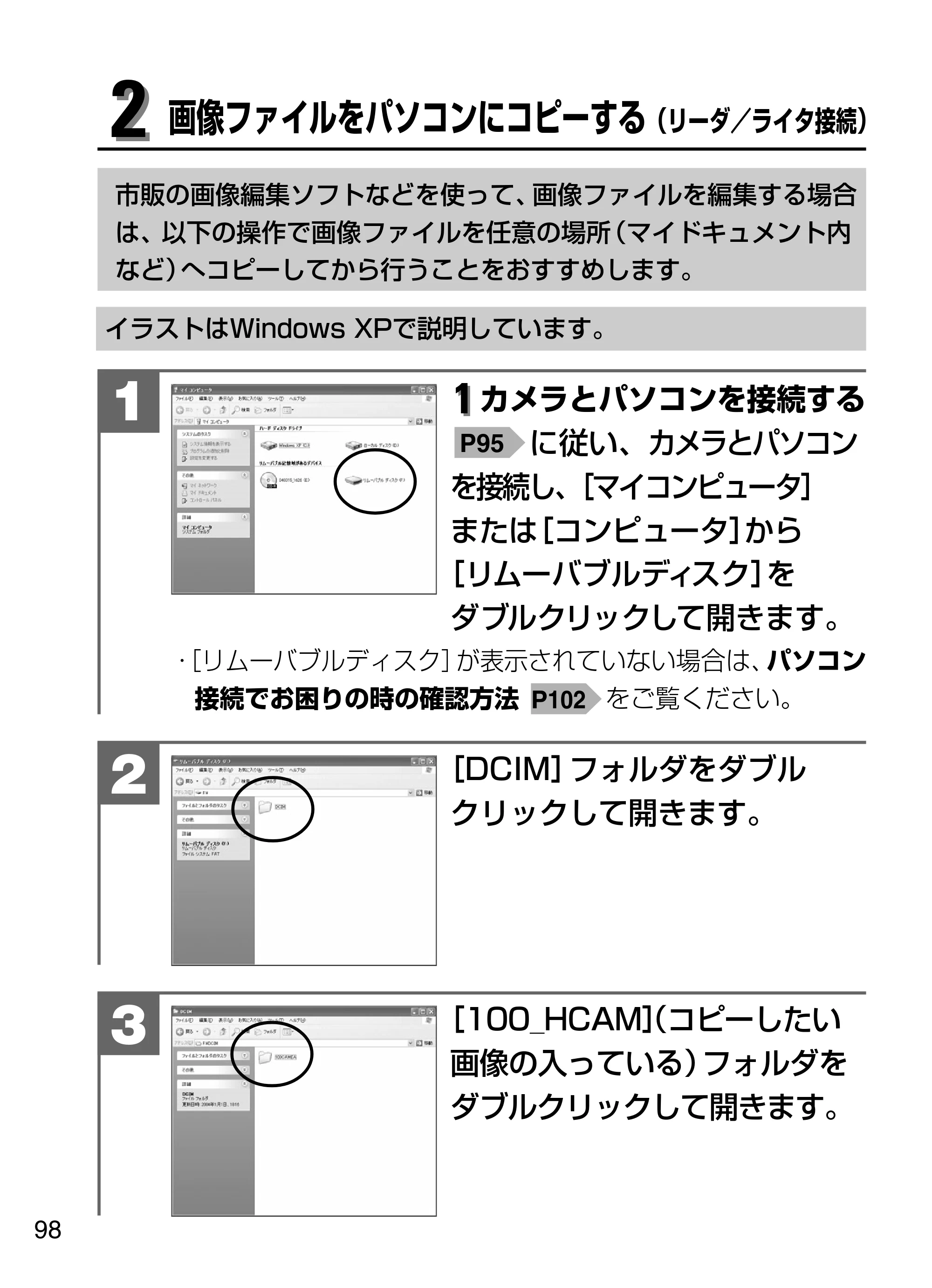 日立 HDC-W902 取扱説明書 — 1 1 カメラとパソコンを接続する に従い、カメラとパソコン — 原本ページ — 98ページ