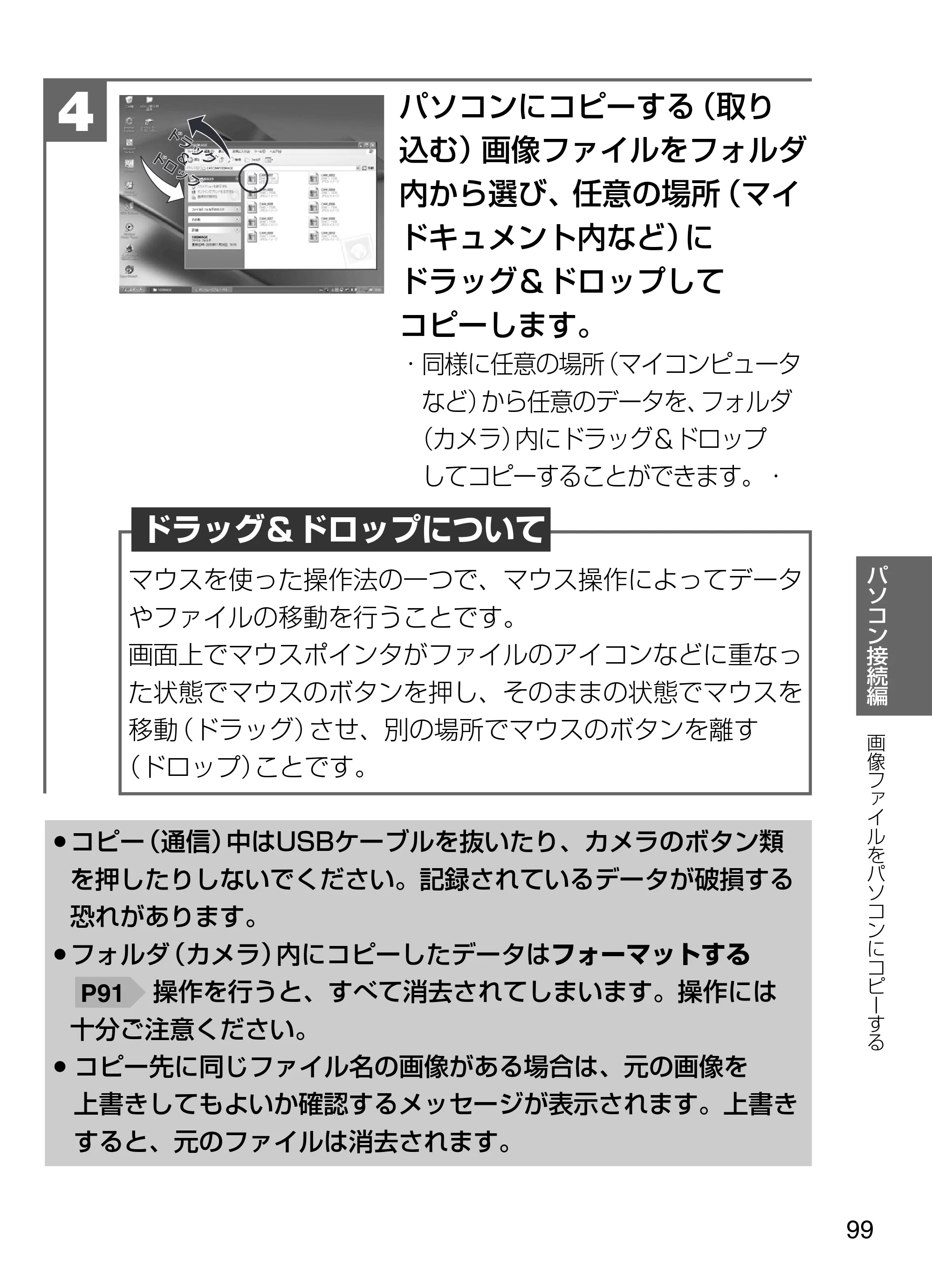 日立 HDC-W902 取扱説明書 — ドラッグ&ドロップについて — 原本ページ — 99ページ