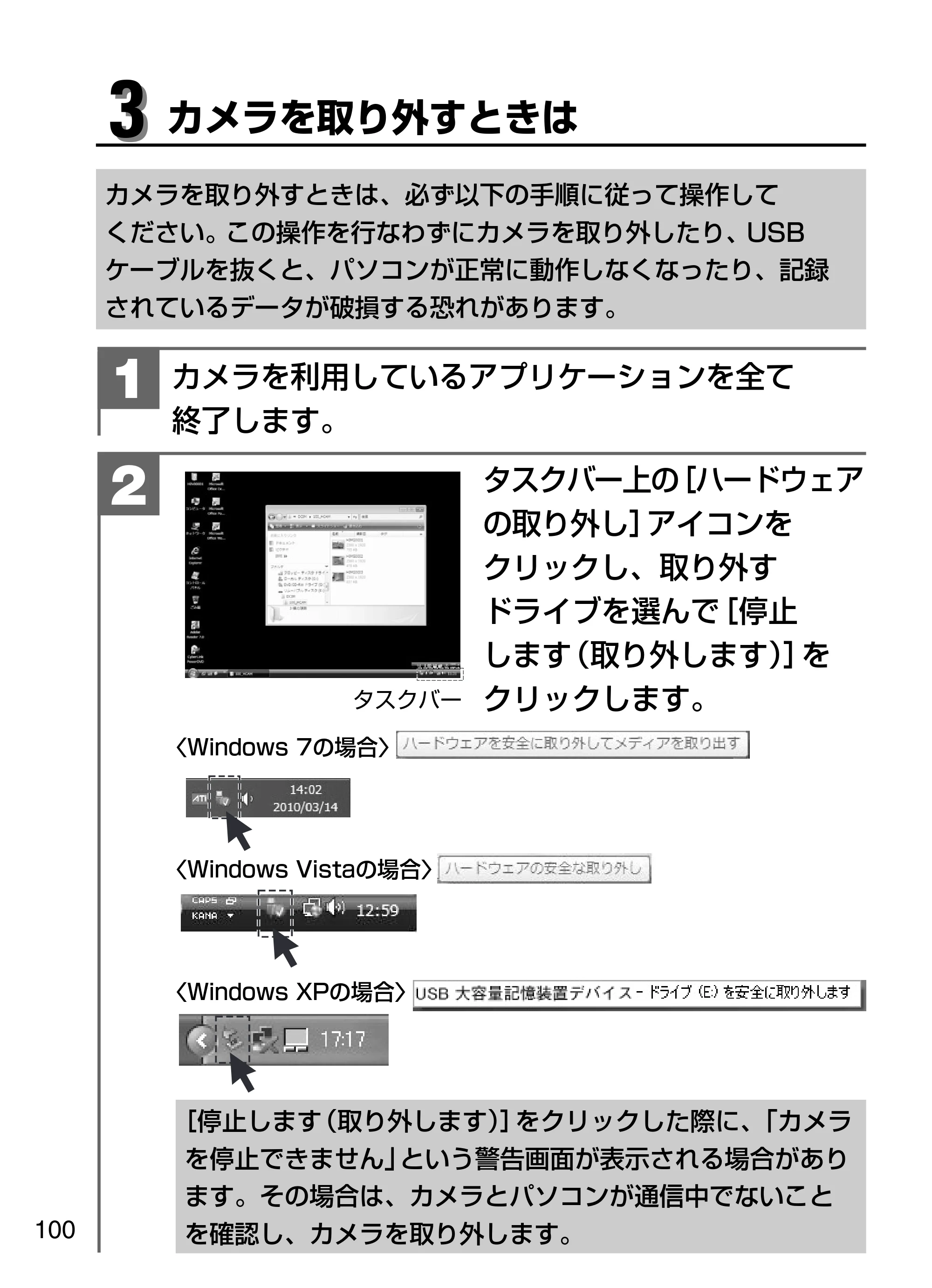 日立 HDC-W902 取扱説明書 — カメラを取り外すときは — 原本ページ — 100ページ