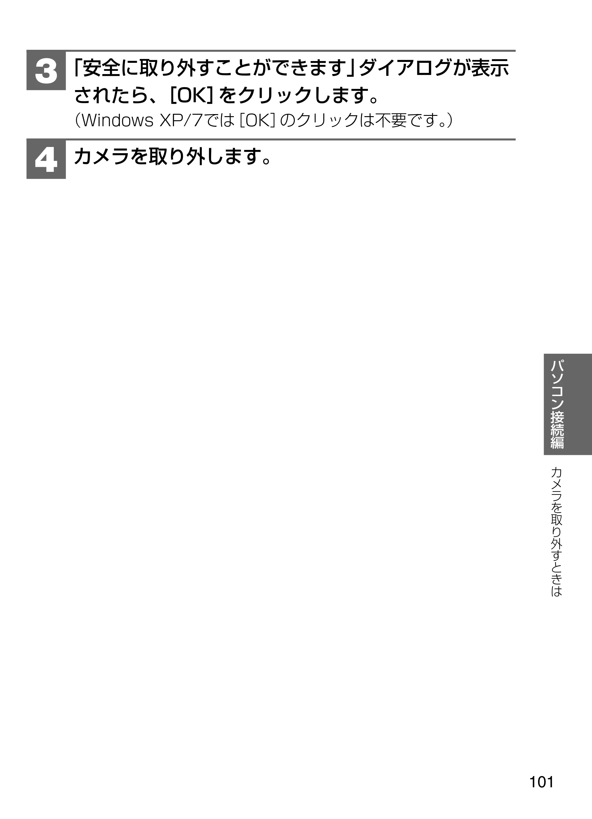 日立 HDC-W902 取扱説明書 — カメラを取り外します。 4 — 原本ページ — 101ページ