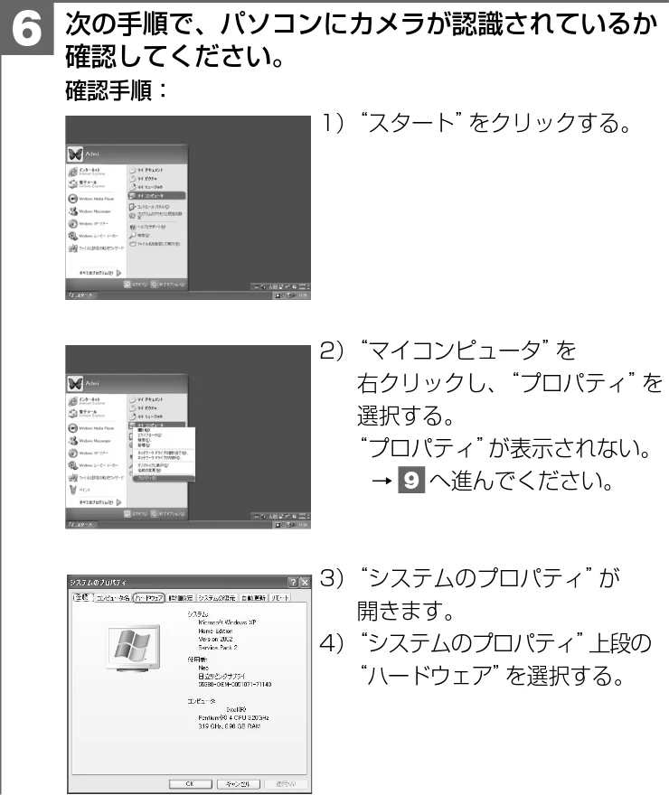 日立 HDC-W902 取扱説明書 — 次の手順で、パソコンにカメラが認識されているか 確認してください。 確認手順： 1）“スタート”をクリックする。 — 図版 107-1 — 107ページ