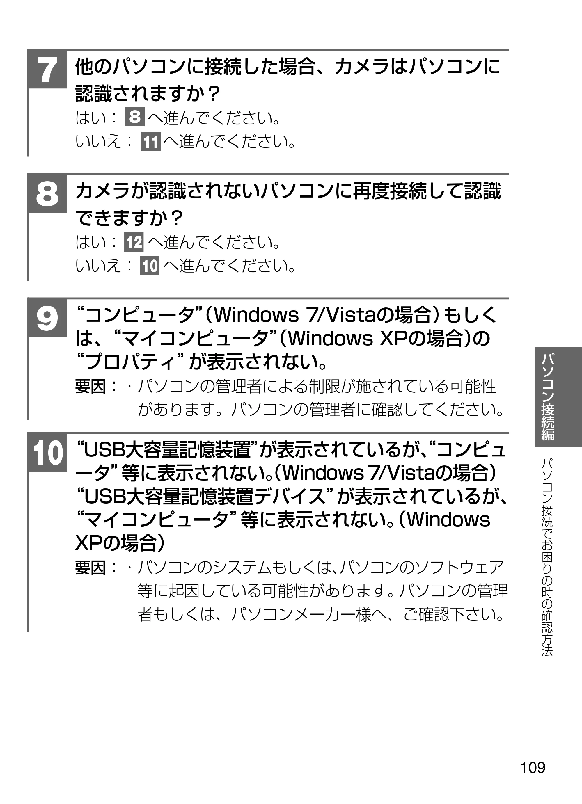 日立 HDC-W902 取扱説明書 — 原本ページ — 109ページ