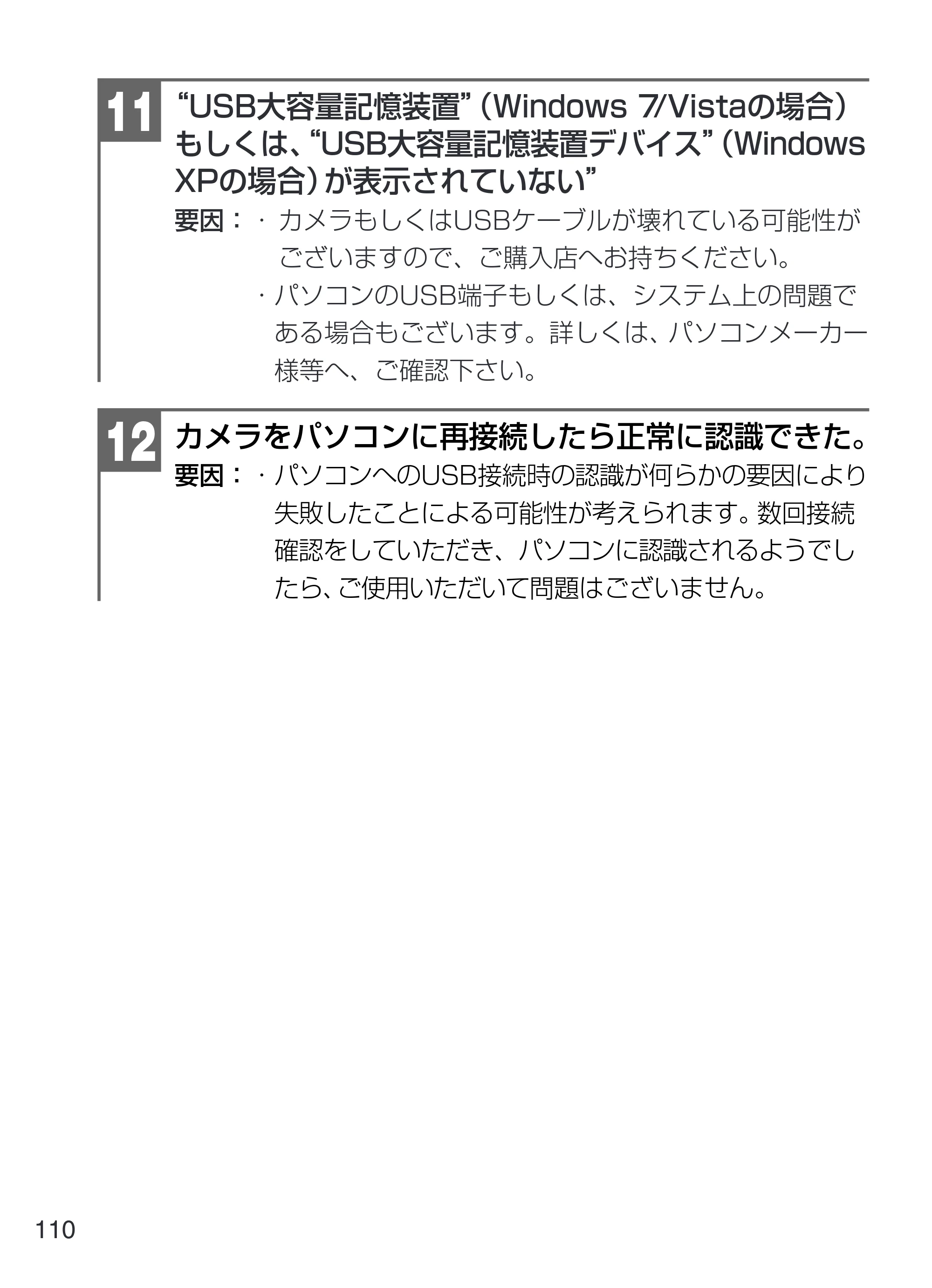日立 HDC-W902 取扱説明書 — 原本ページ — 110ページ