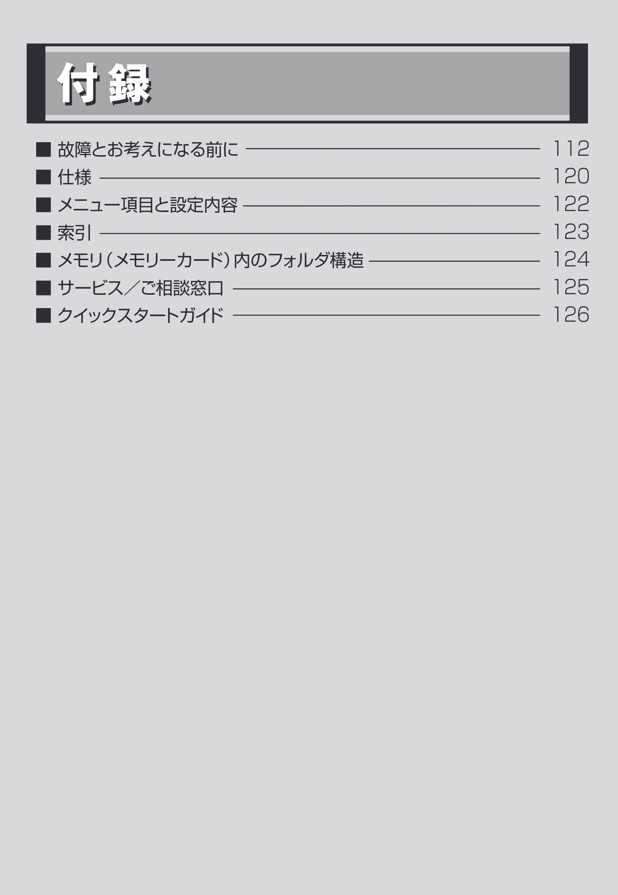 日立 HDC-W902 取扱説明書 — 付録 付録 — 原本ページ — 111ページ