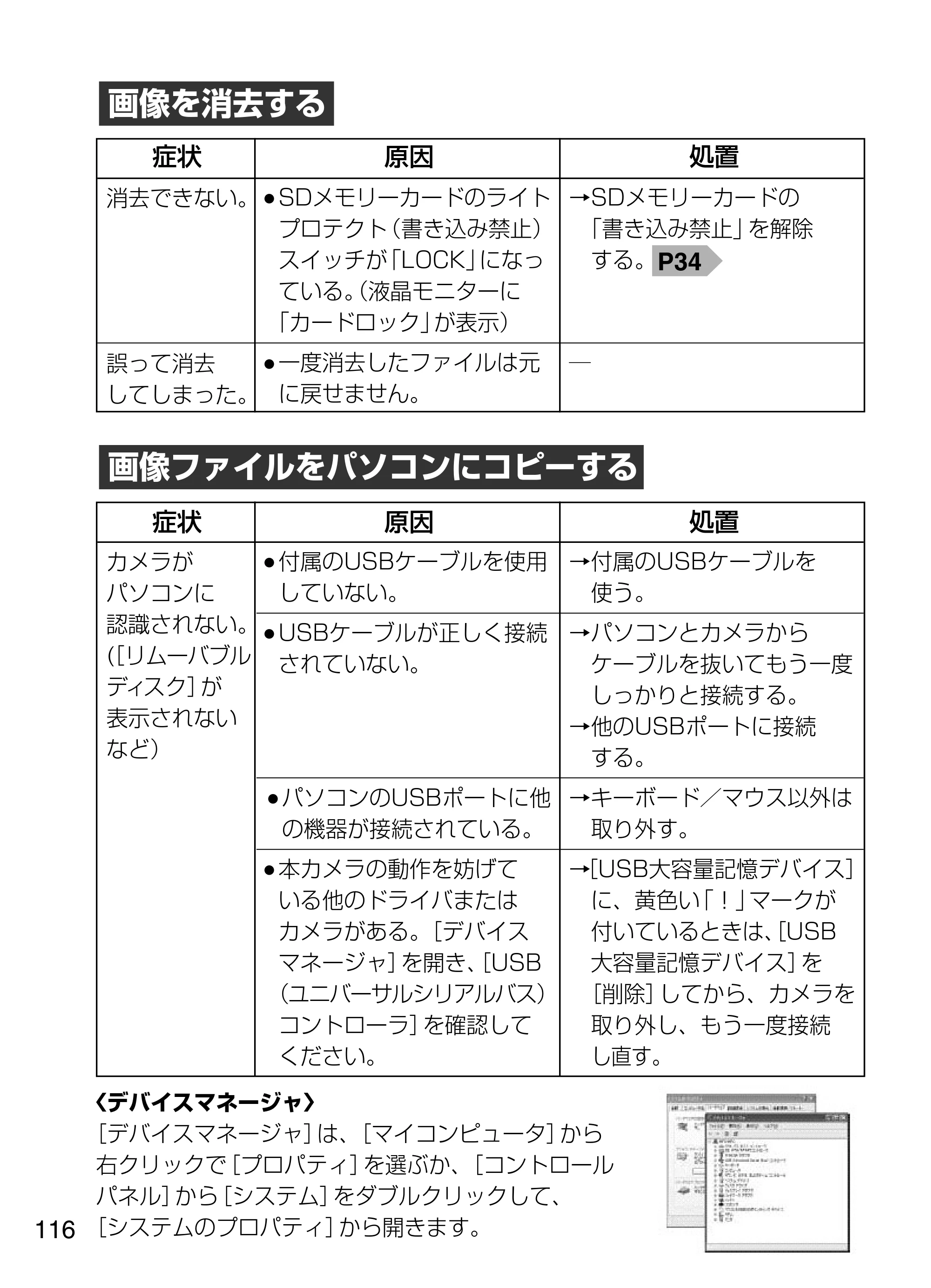 日立 HDC-W902 取扱説明書 — 画像を消去する — 原本ページ — 116ページ