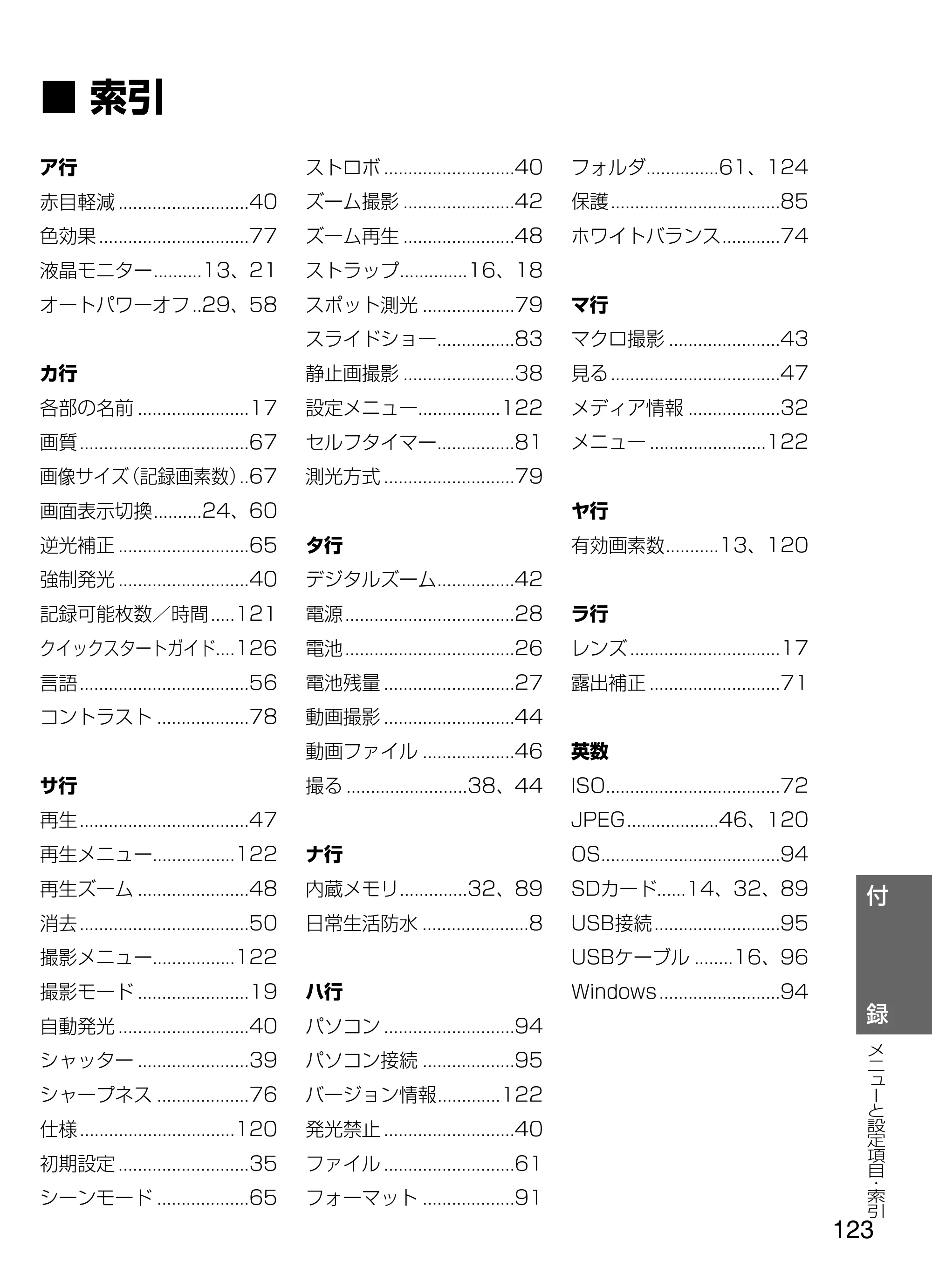 日立 HDC-W902 取扱説明書 — ■索引 — 原本ページ — 123ページ