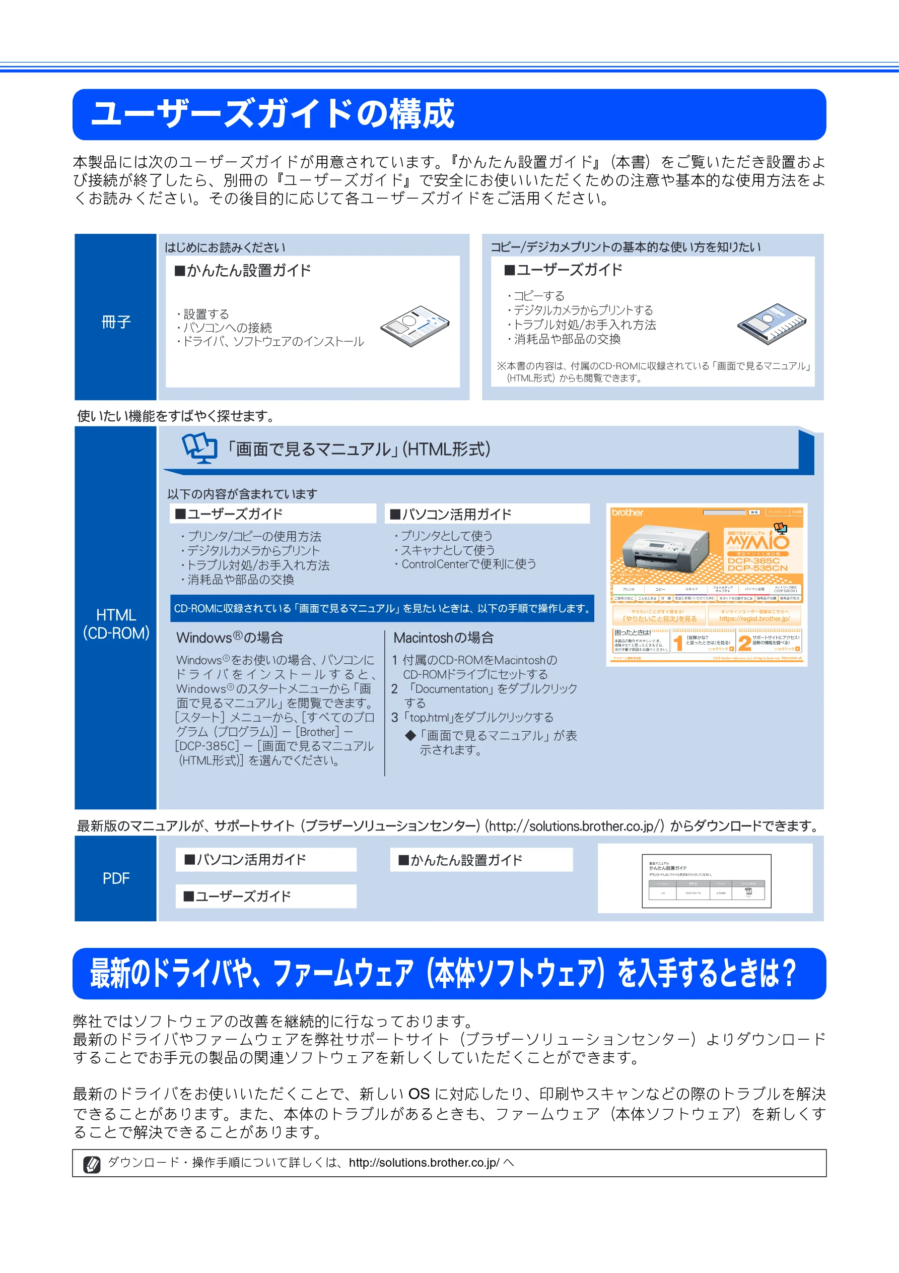 ブラザー DCP-385C かんたん設置ガイド — ユーザーズガイドの構成 — 図版 2-1 — 2ページ