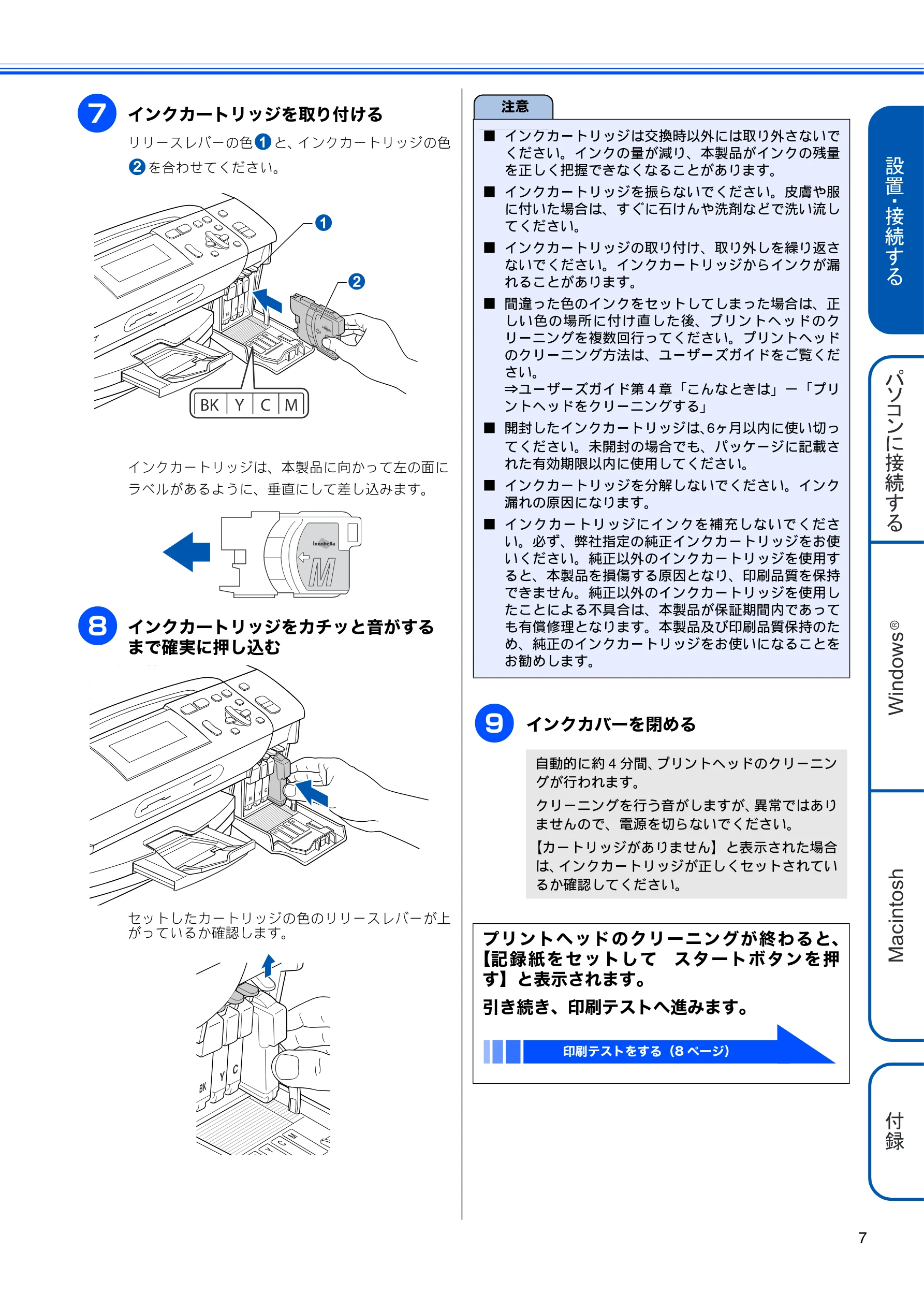 ブラザー DCP-385C かんたん設置ガイド — 図版 9-1 — 9ページ