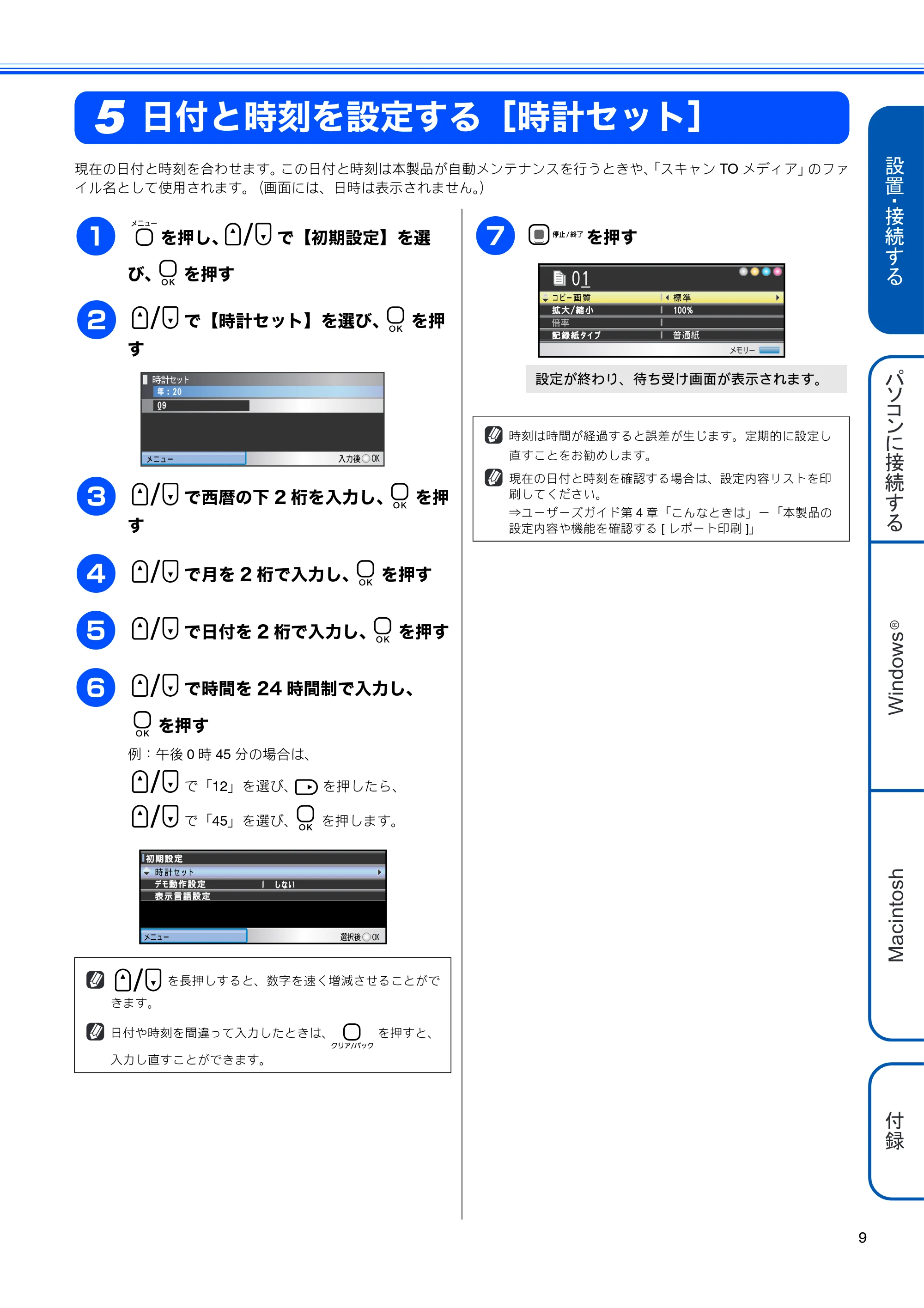 ブラザー DCP-385C かんたん設置ガイド — 日付と時刻を設定する［時計セット］ — 原本ページ — 11ページ
