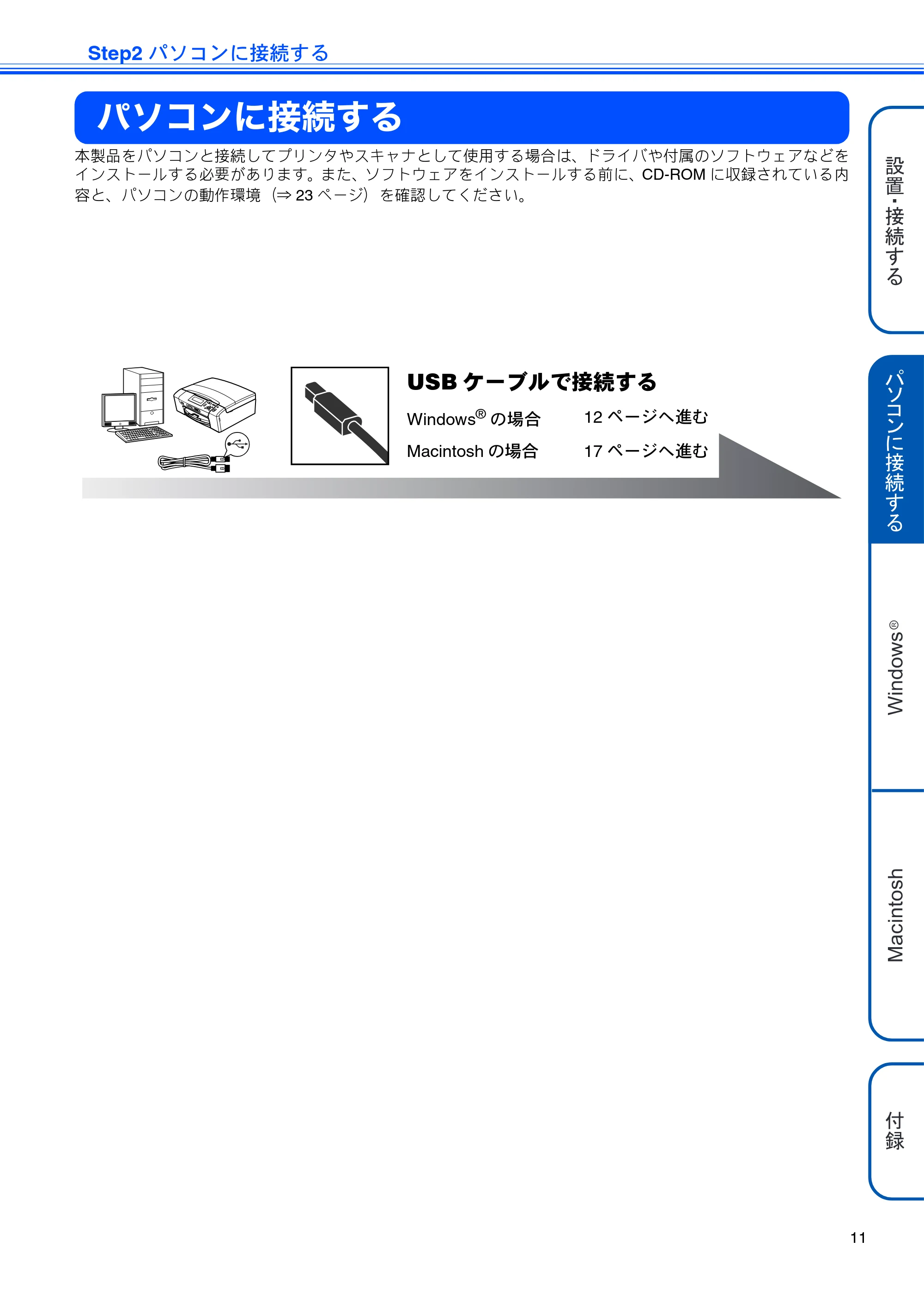 ブラザー DCP-385C かんたん設置ガイド — Step2 パソコンに接続する — 原本ページ — 13ページ