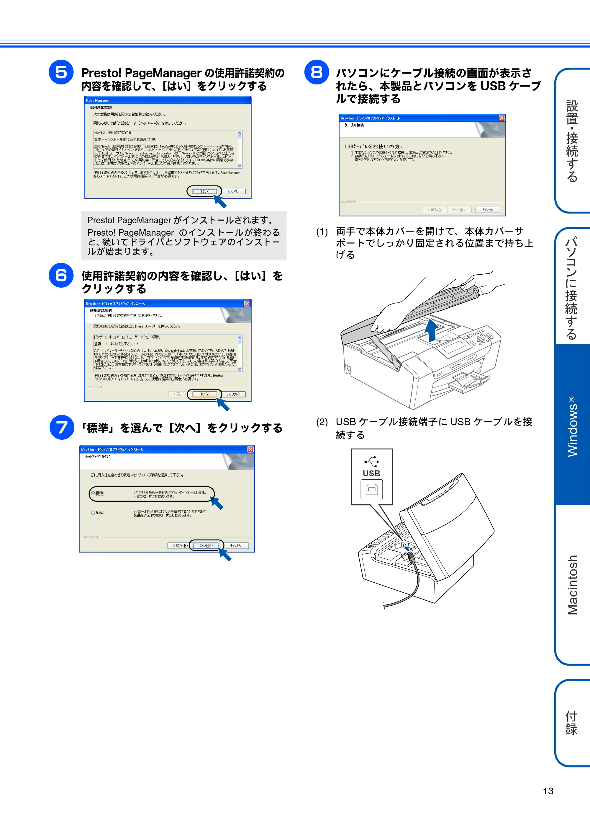 ブラザー DCP-385C かんたん設置ガイド — 原本ページ — 15ページ