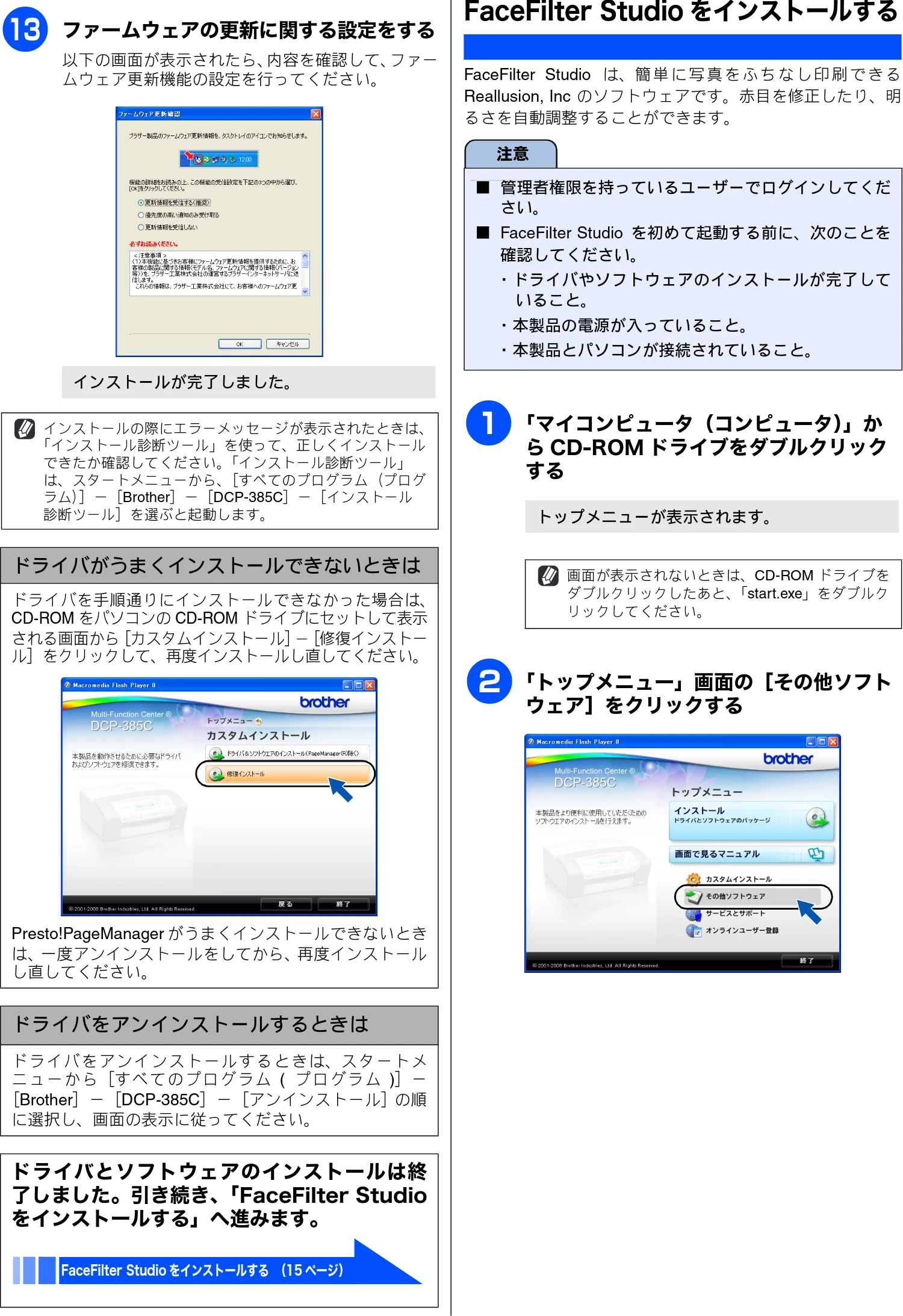 ブラザー DCP-385C かんたん設置ガイド — FaceFilter Studioをインストールする — 図版 17-1 — 17ページ