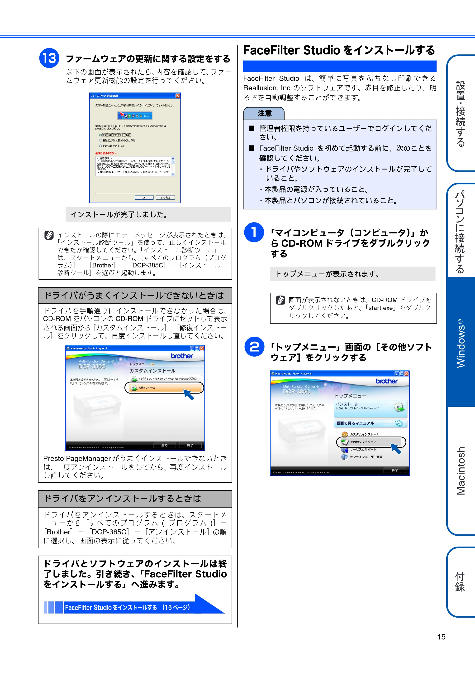 ブラザー DCP-385C かんたん設置ガイド — FaceFilter Studioをインストールする — 原本ページ — 17ページ