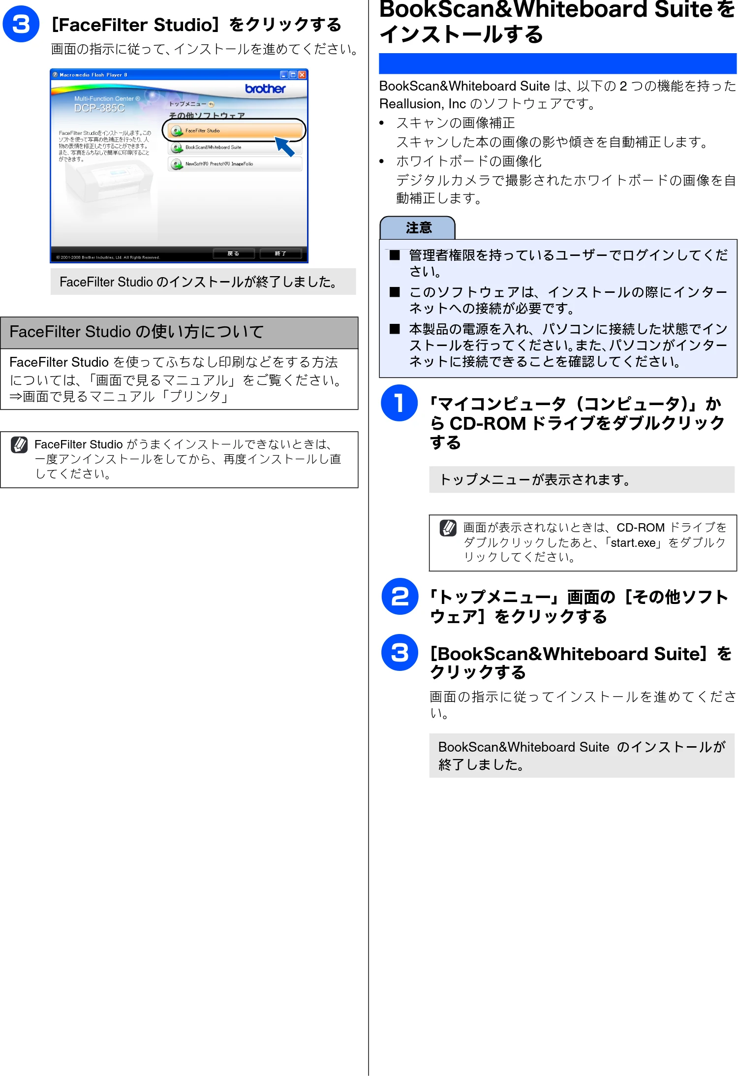 ブラザー DCP-385C かんたん設置ガイド — BookScan&Whiteboard Suiteをインストールする — 図版 18-1 — 18ページ