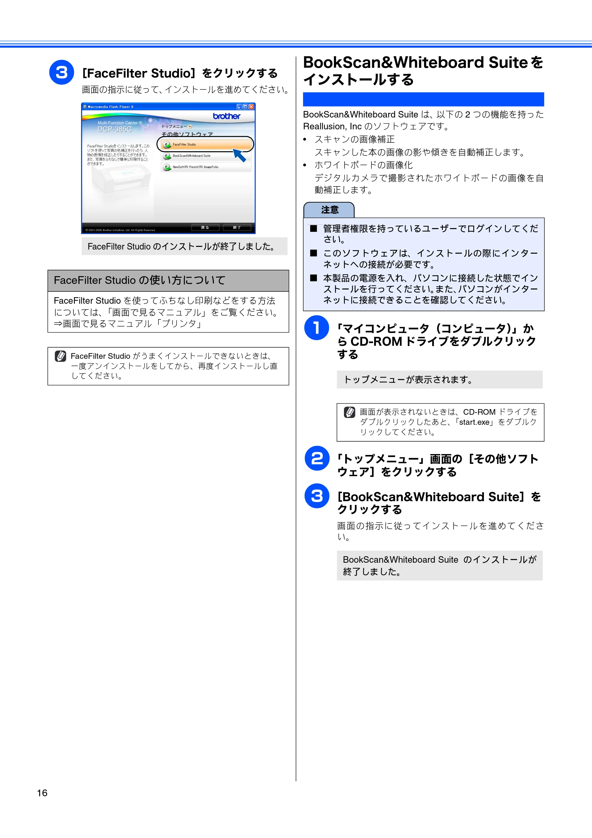 ブラザー DCP-385C かんたん設置ガイド — BookScan&Whiteboard Suiteをインストールする — 原本ページ — 18ページ