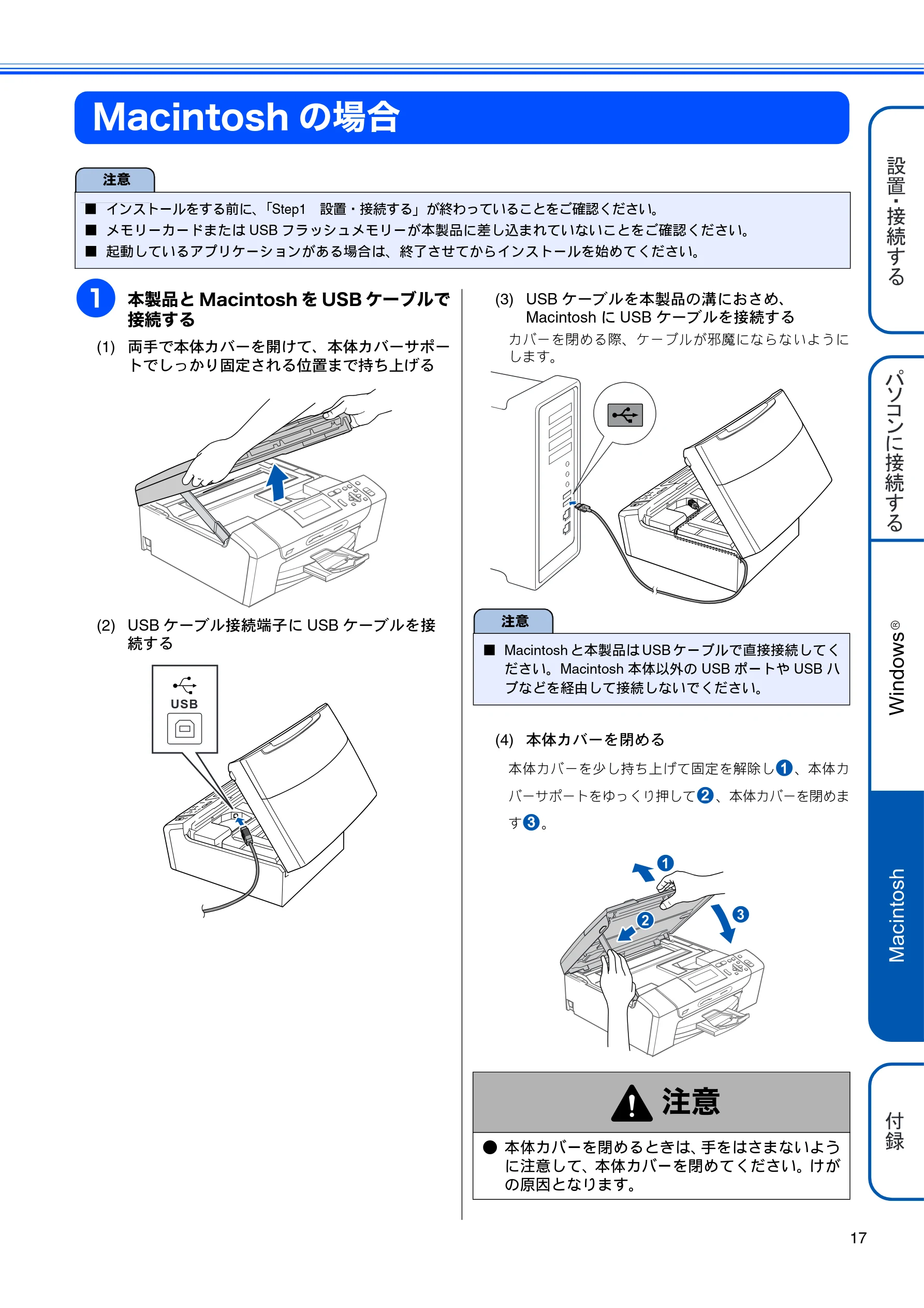 ブラザー DCP-385C かんたん設置ガイド — Macintoshの場合 — 図版 19-1 — 19ページ