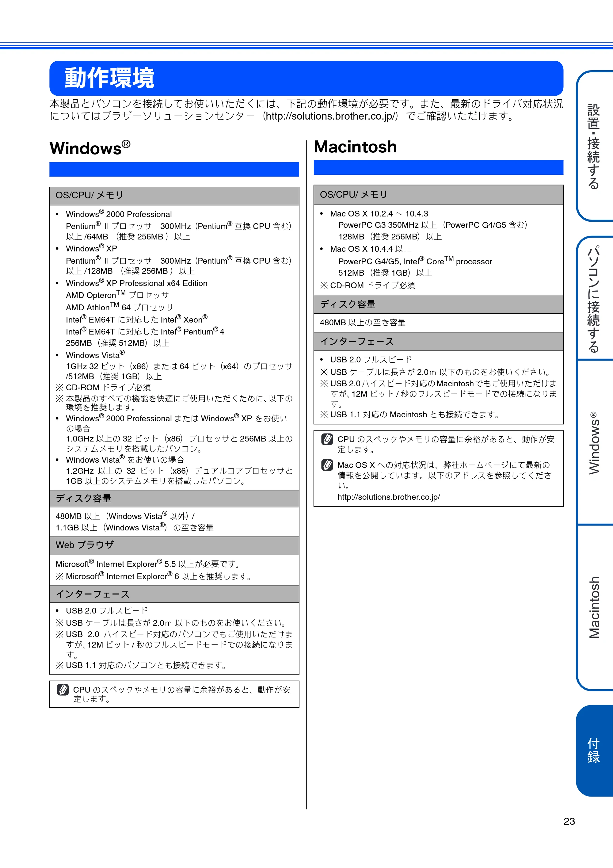 ブラザー DCP-385C かんたん設置ガイド — 動作環境 — 原本ページ — 25ページ