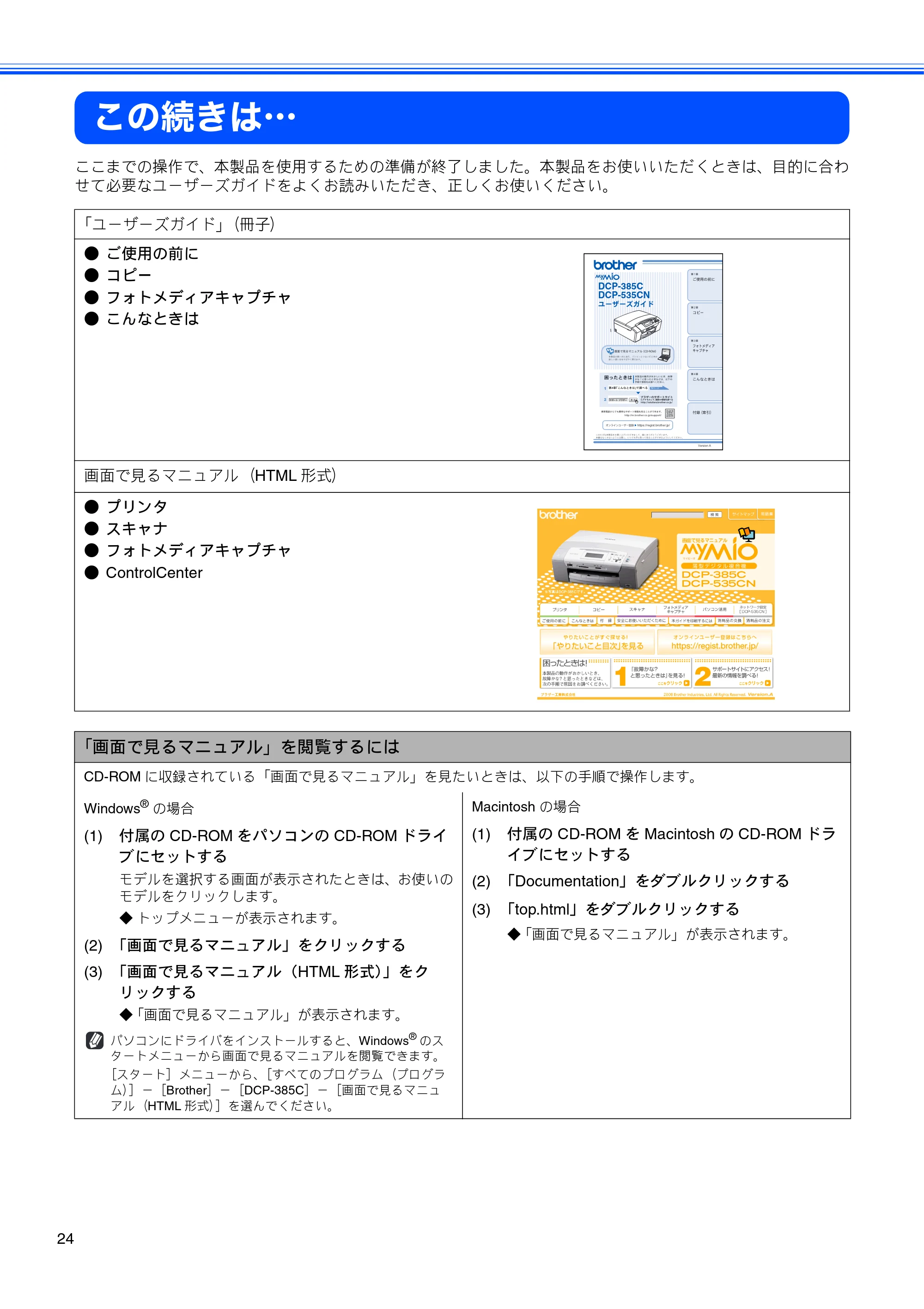 ブラザー DCP-385C かんたん設置ガイド — この続きは・・・ — 原本ページ — 26ページ