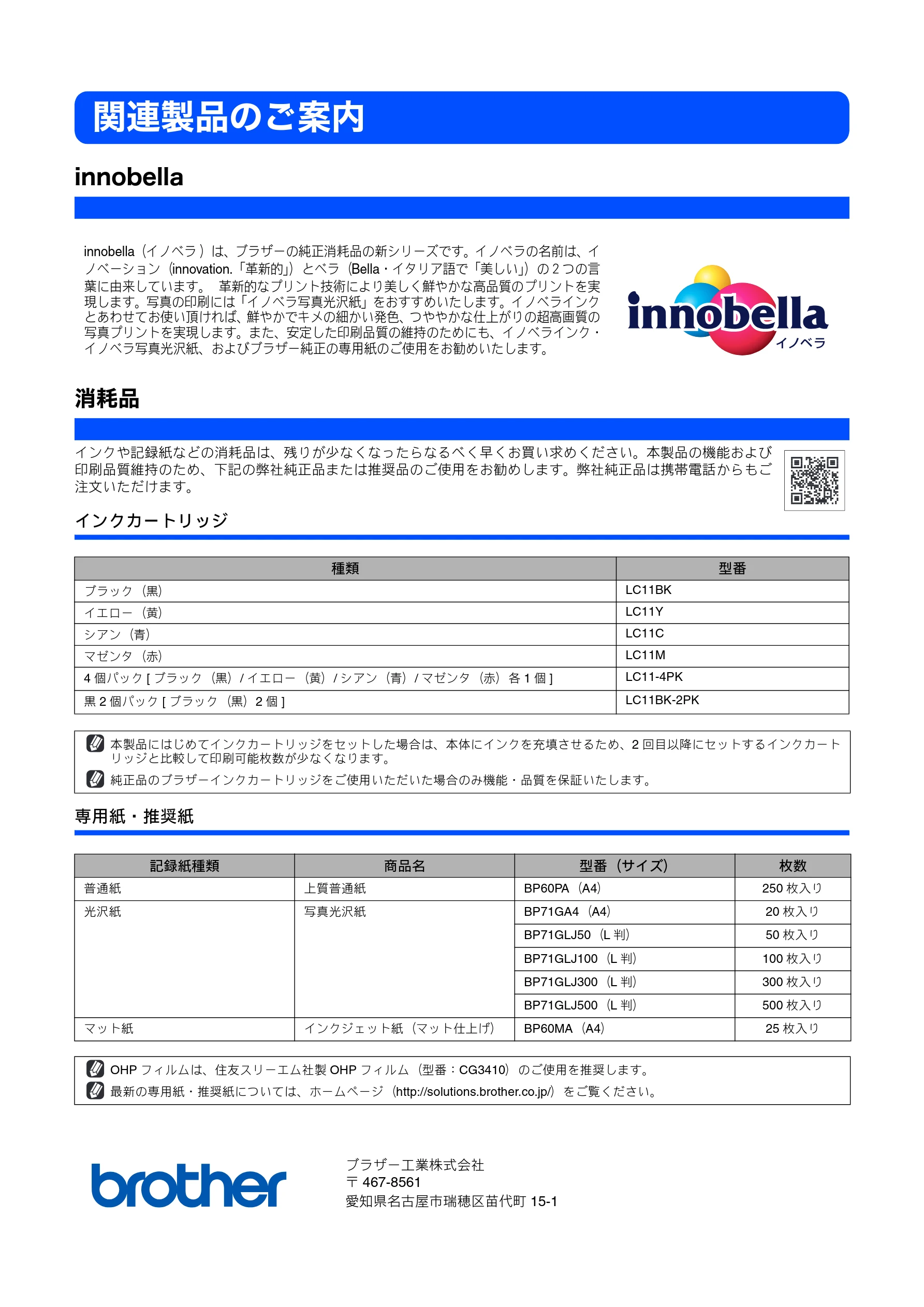 ブラザー DCP-385C かんたん設置ガイド — 関連製品のご案内 — 図版 28-1 — 28ページ