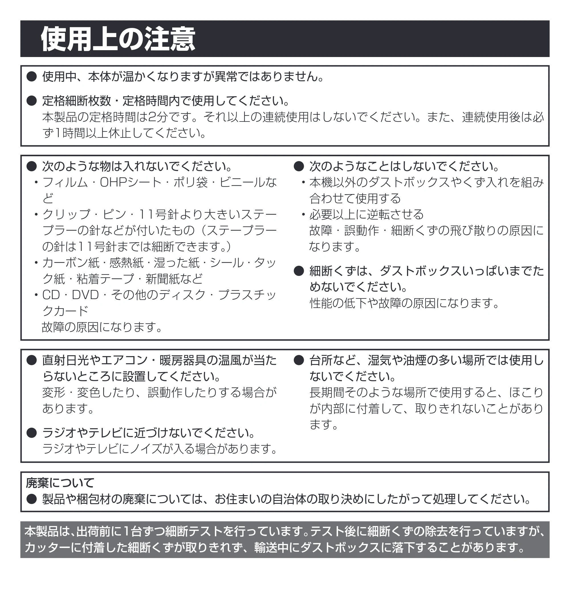 アイリスオーヤマ シュレッダー P5GCX 取扱説明書 — 原本ページ — 5ページ