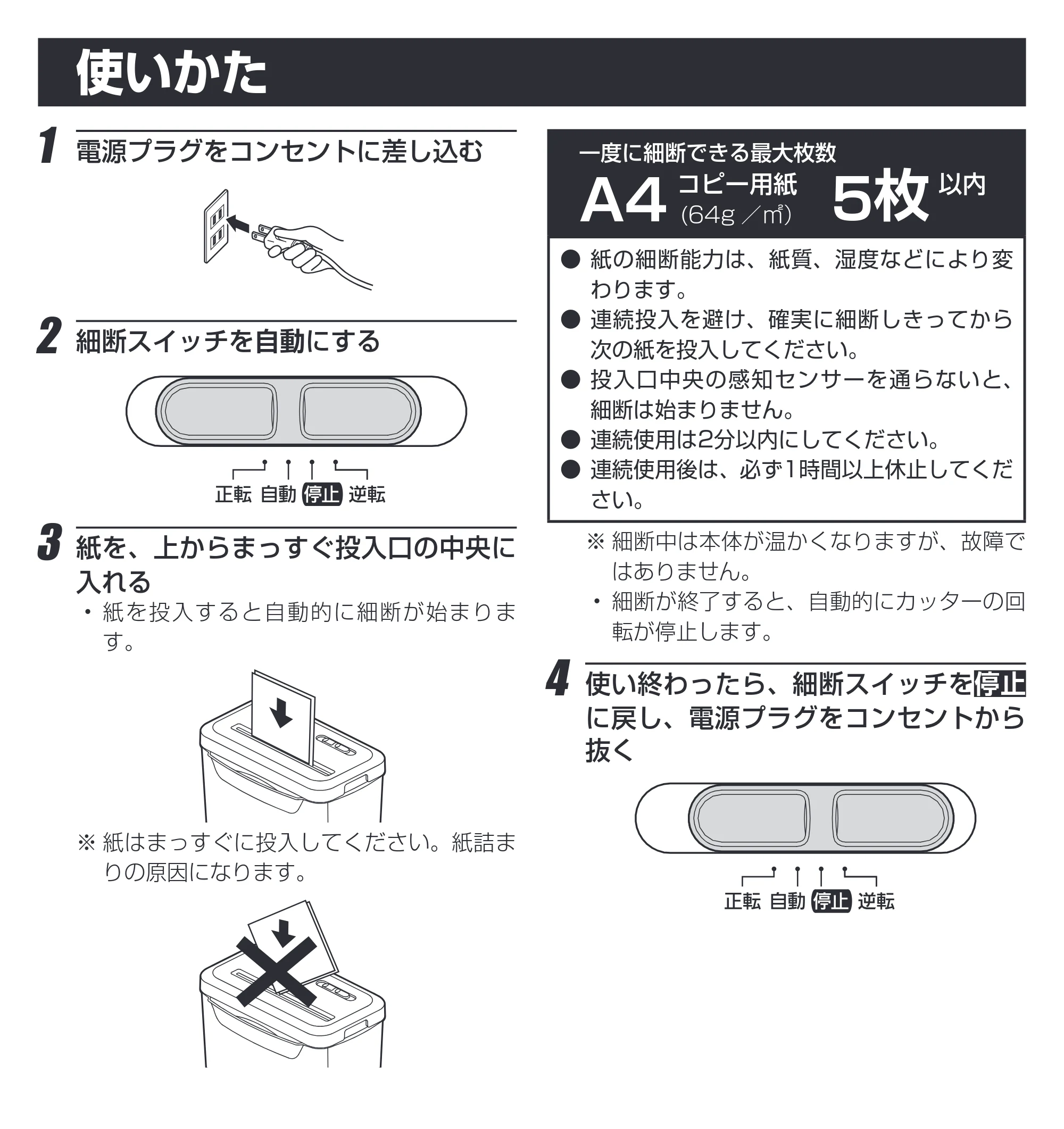 アイリスオーヤマ シュレッダー P5GCX 取扱説明書 — 原本ページ — 7ページ